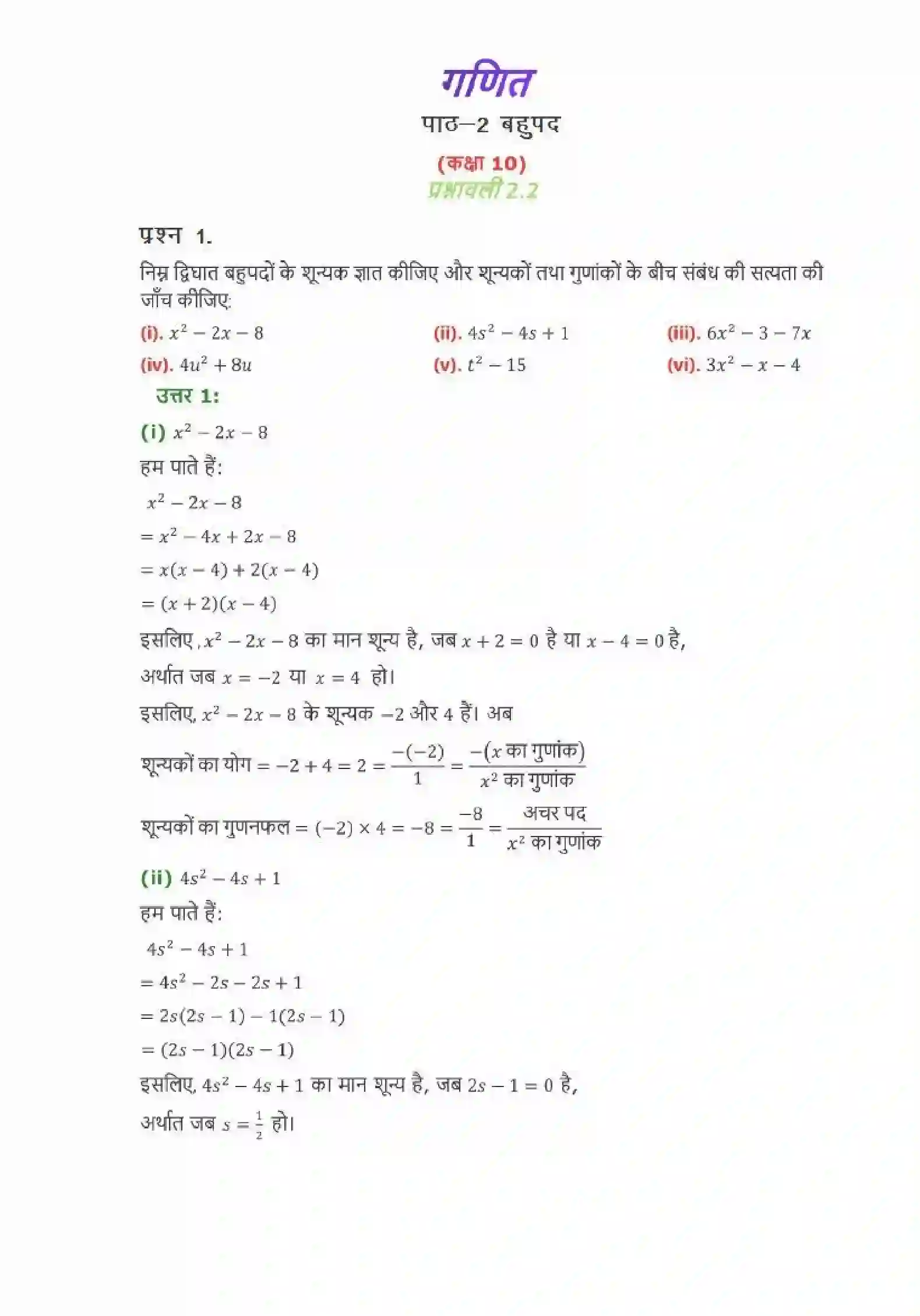 NCERT-Solution-Class-10-गणित-बहुपद-4743-page-2