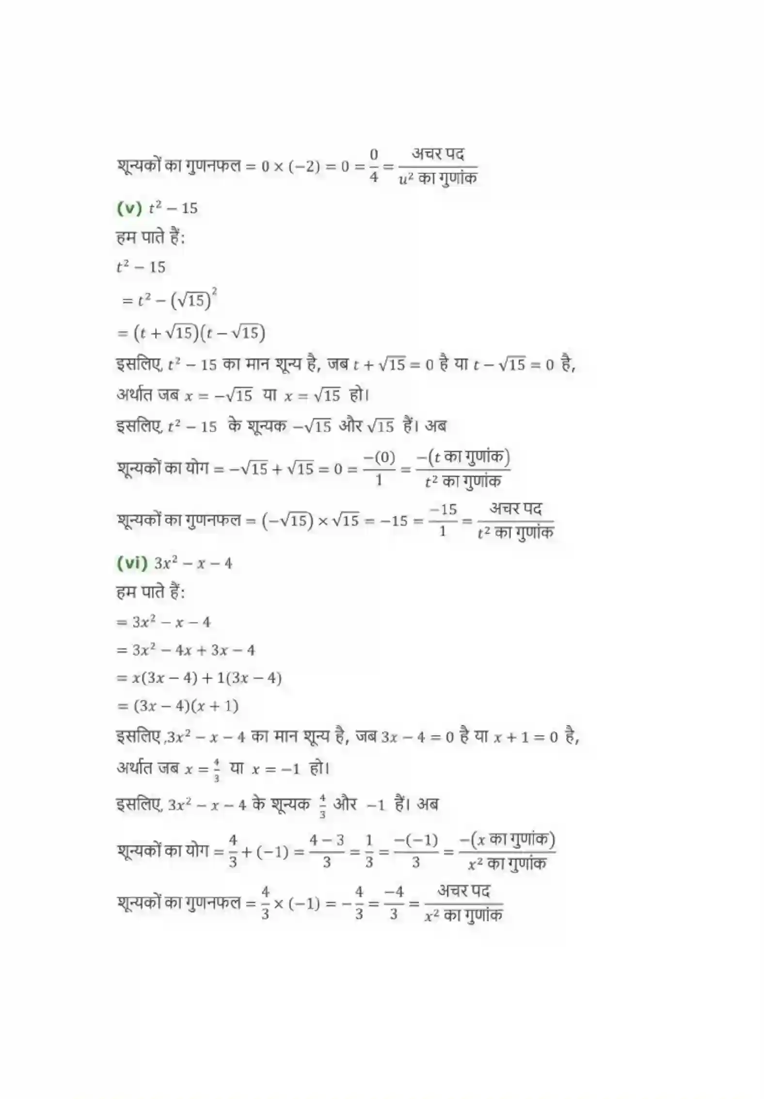 NCERT-Solution-Class-10-गणित-बहुपद-4743-page-4