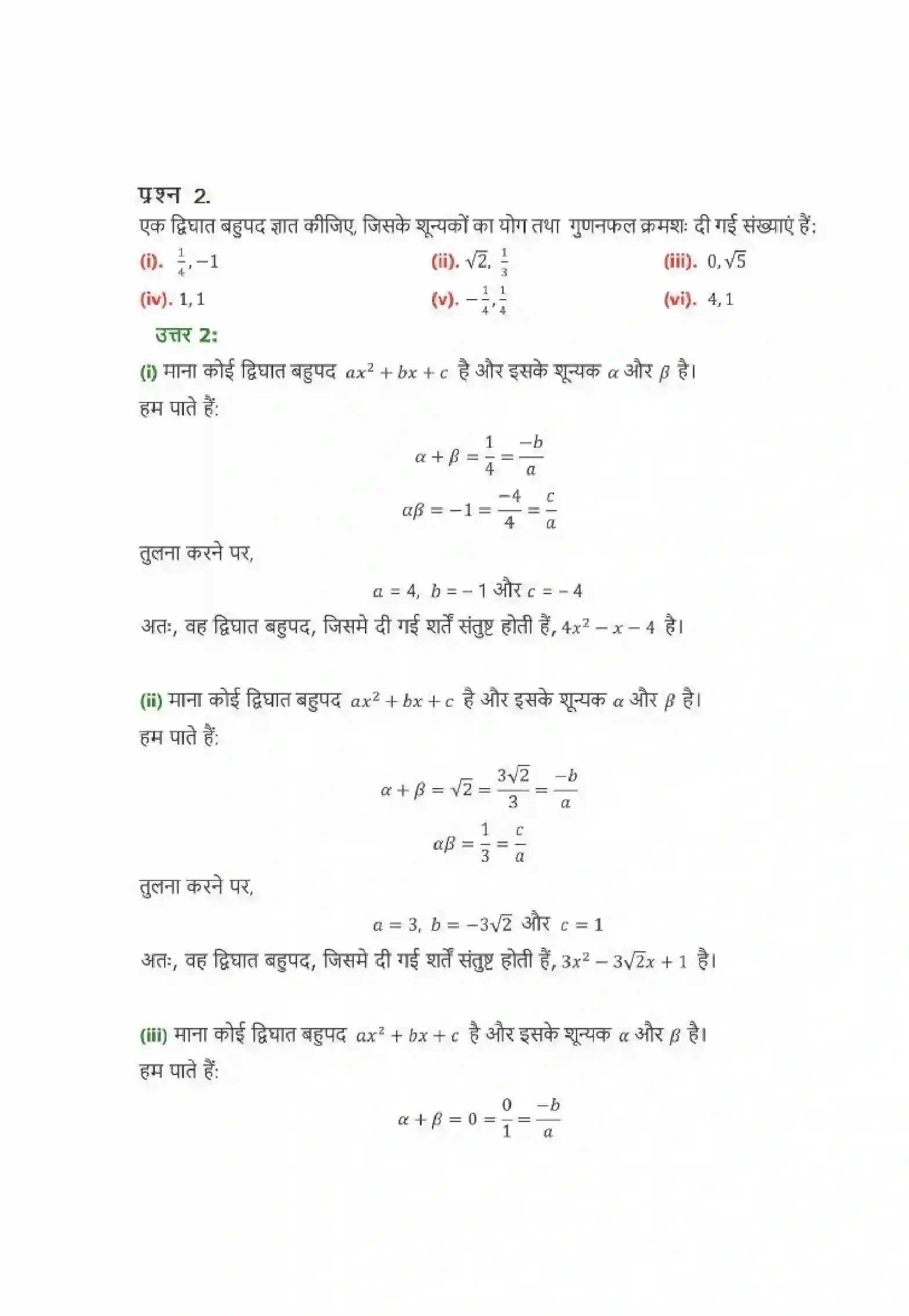 NCERT-Solution-Class-10-गणित-बहुपद-4743-page-5
