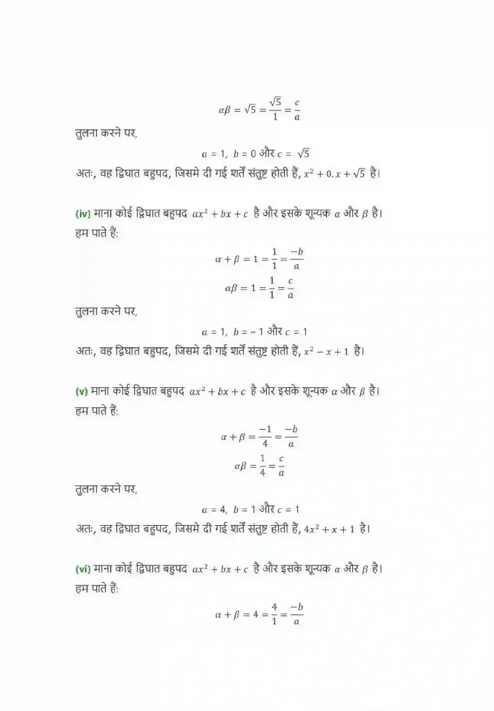 NCERT-Solution-Class-10-गणित-बहुपद-4743-page-6
