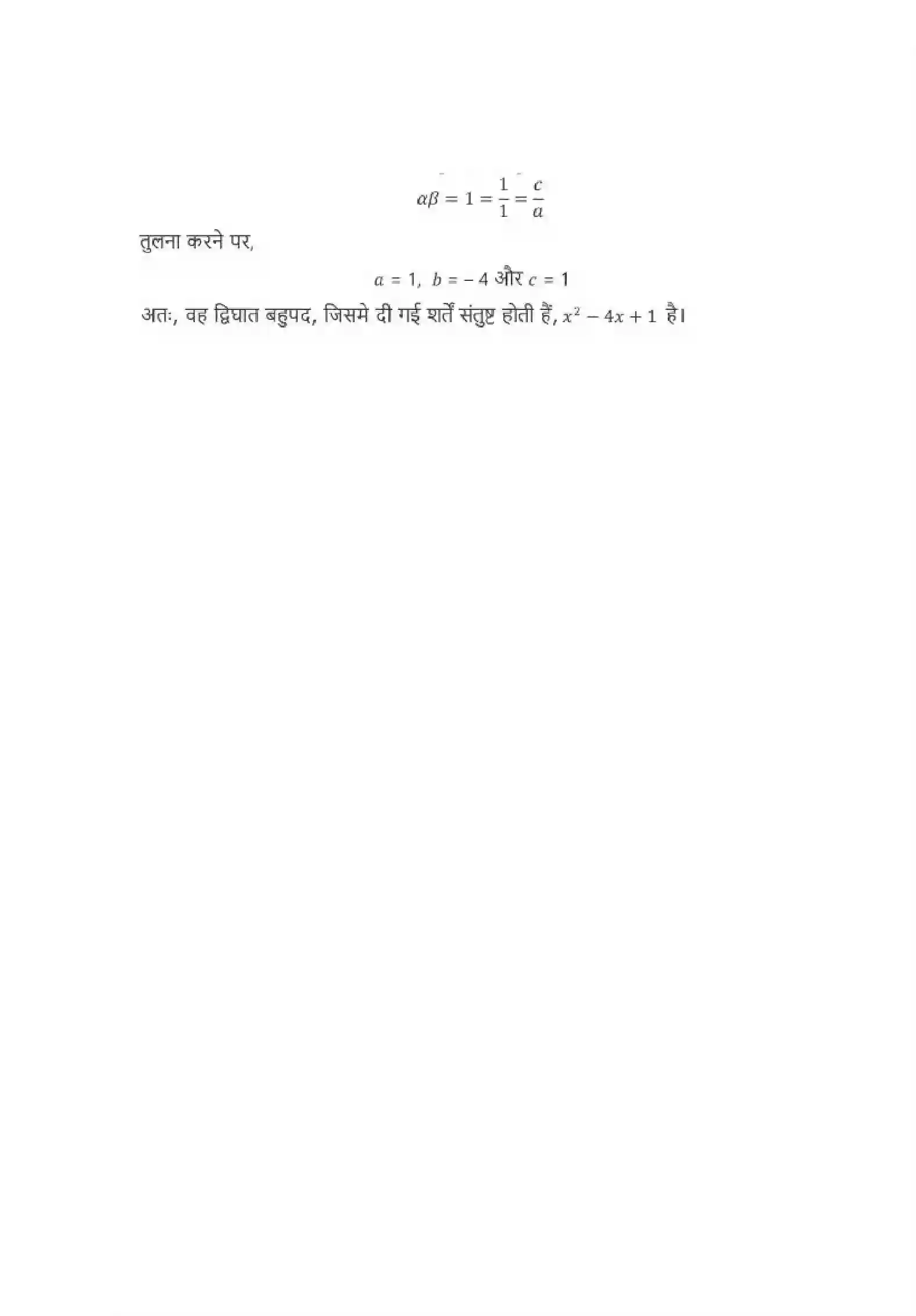 NCERT-Solution-Class-10-गणित-बहुपद-4743-page-7