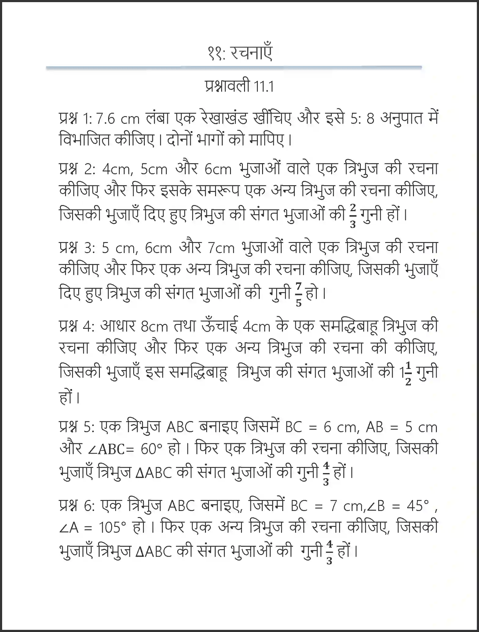 NCERT-Solution-Class-10-गणित-रचनाएँ-4752-page-1