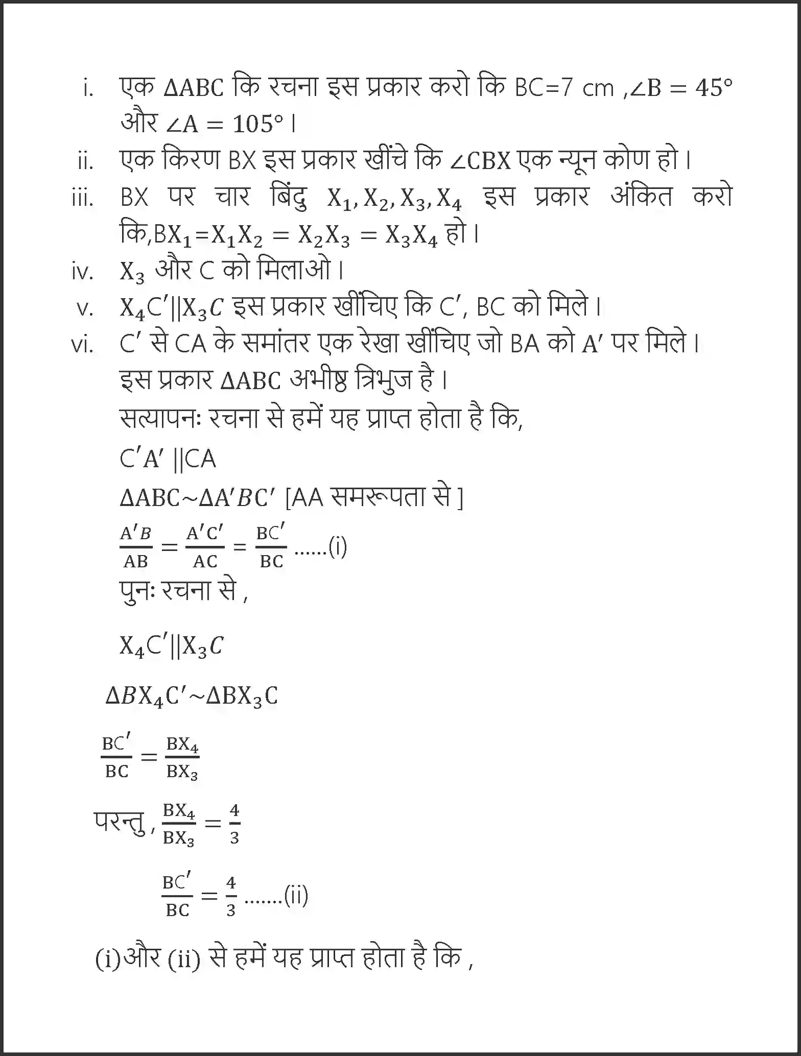 NCERT-Solution-Class-10-गणित-रचनाएँ-4752-page-10