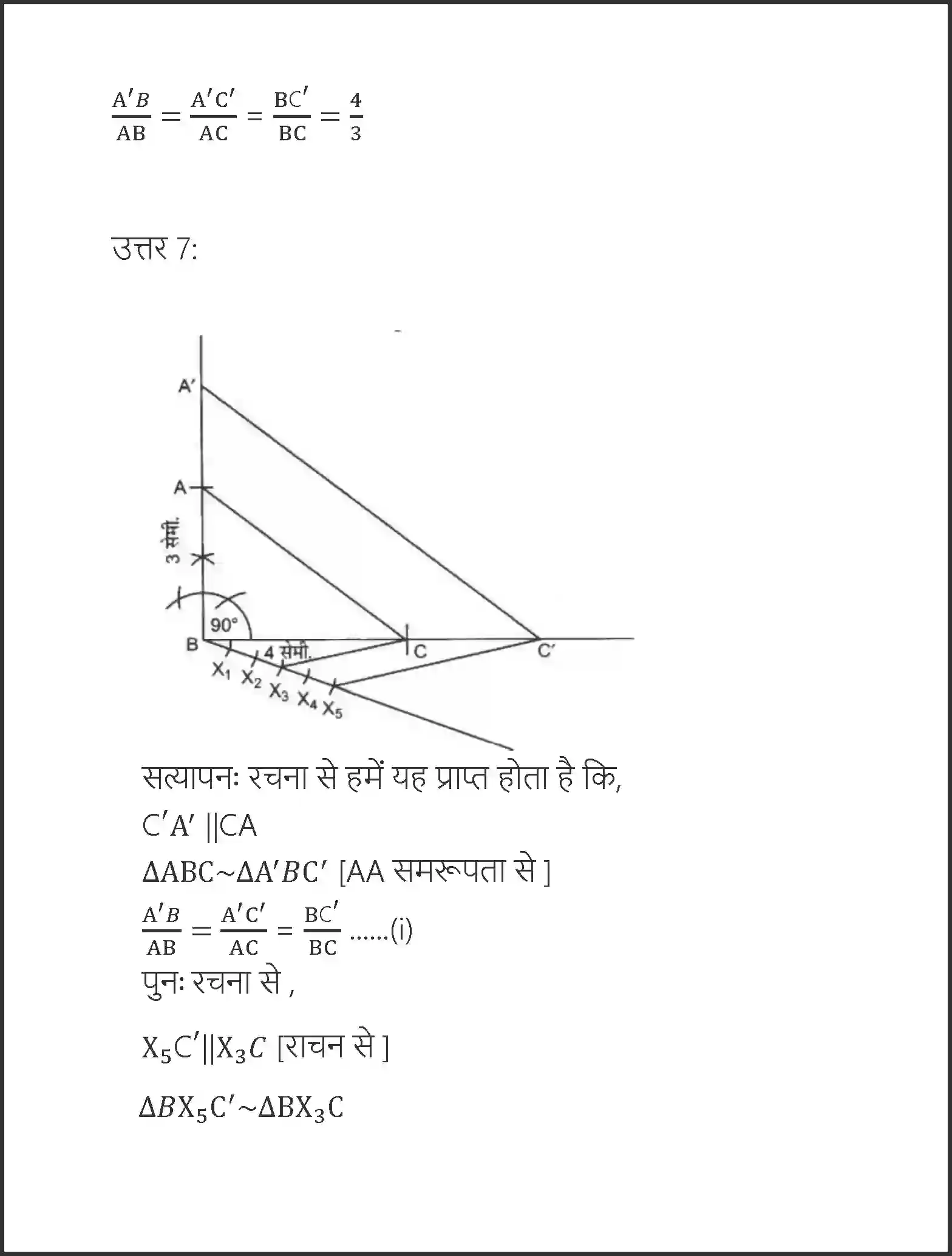 NCERT-Solution-Class-10-गणित-रचनाएँ-4752-page-11