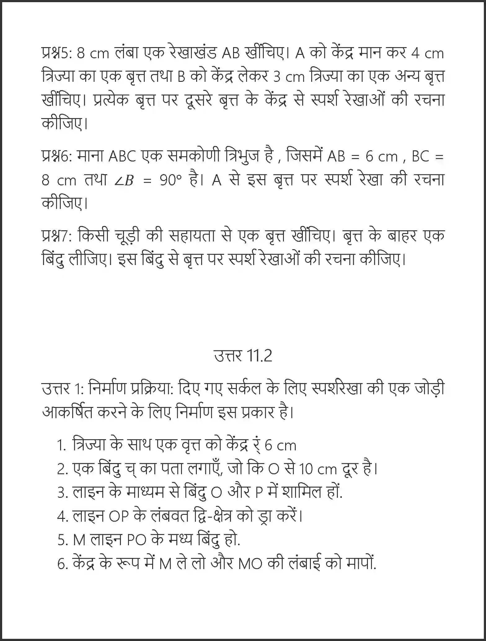 NCERT-Solution-Class-10-गणित-रचनाएँ-4752-page-13
