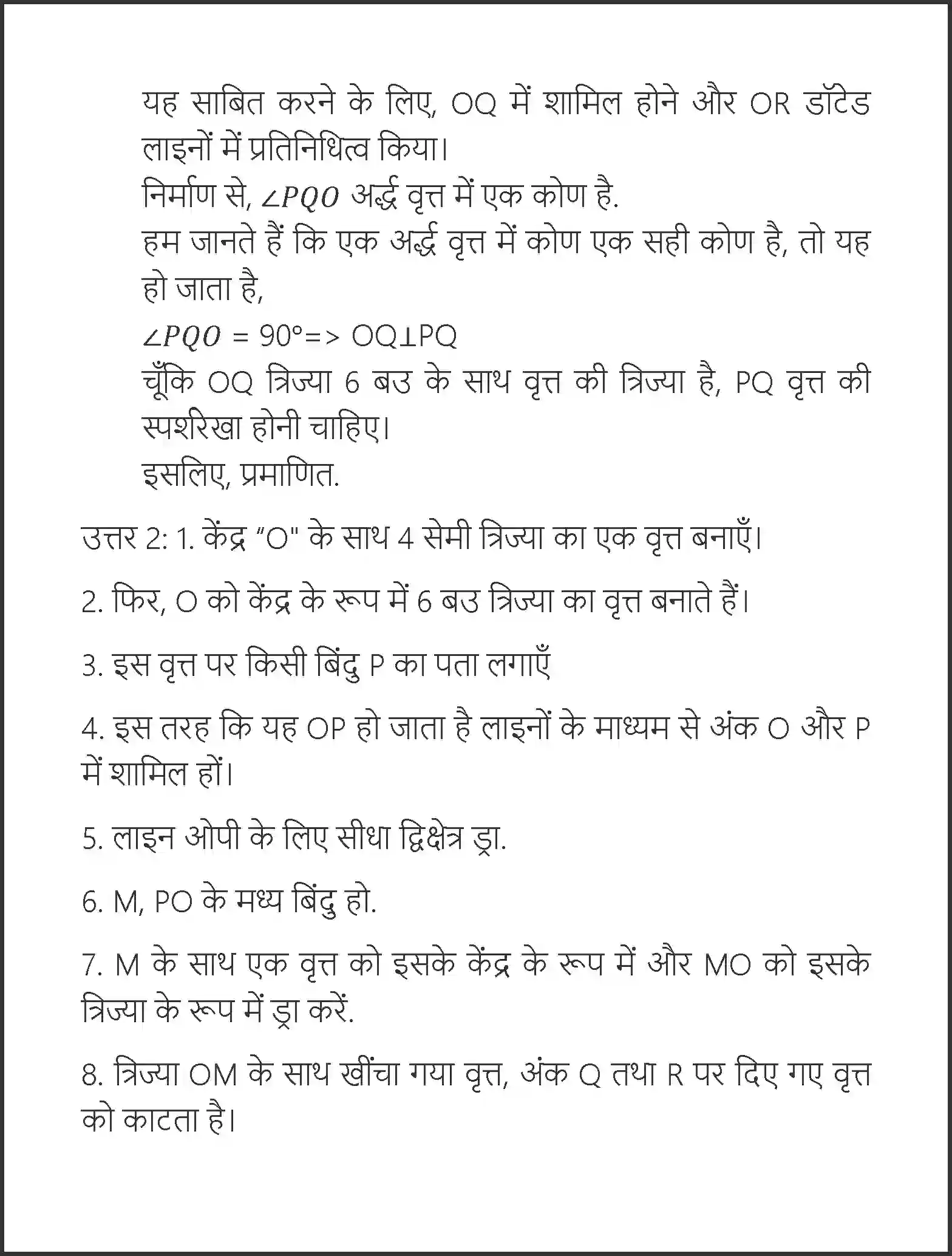 NCERT-Solution-Class-10-गणित-रचनाएँ-4752-page-15