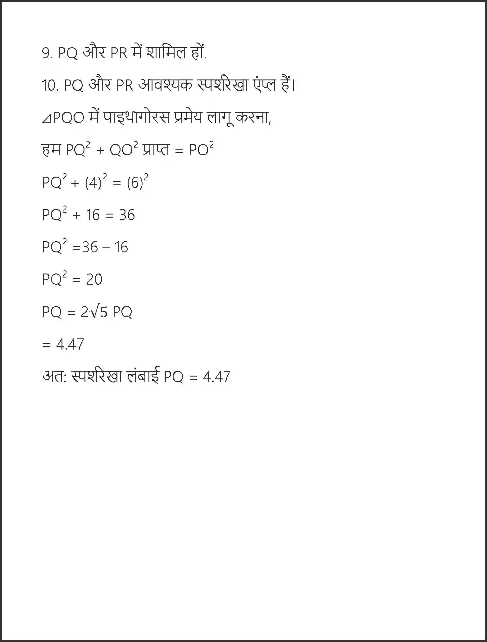 NCERT-Solution-Class-10-गणित-रचनाएँ-4752-page-16