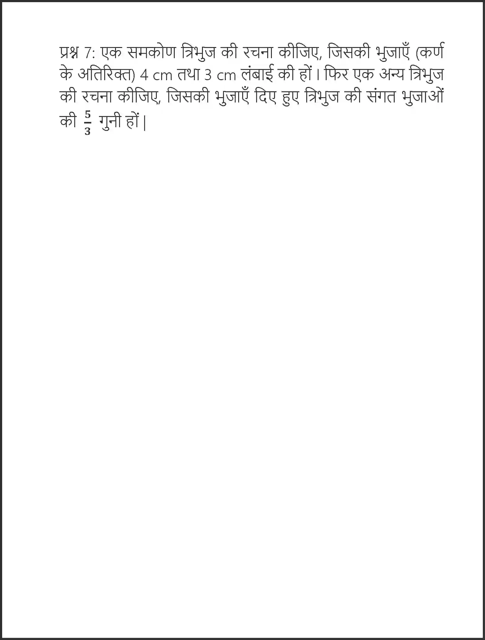 NCERT-Solution-Class-10-गणित-रचनाएँ-4752-page-2