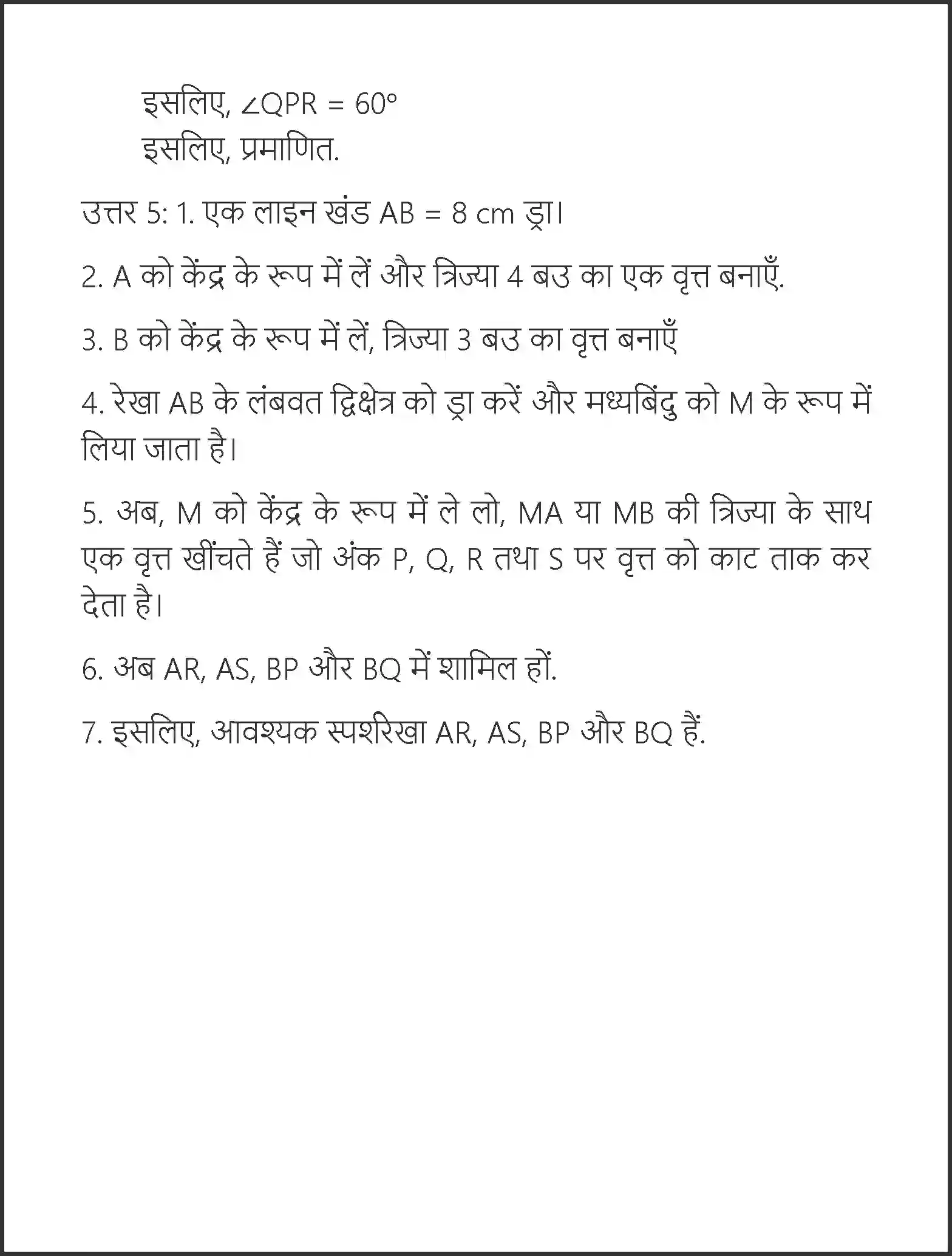 NCERT-Solution-Class-10-गणित-रचनाएँ-4752-page-22
