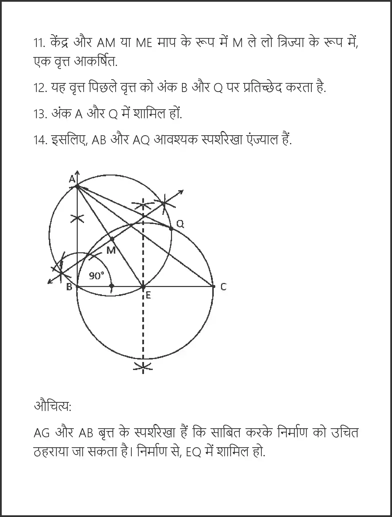 NCERT-Solution-Class-10-गणित-रचनाएँ-4752-page-25