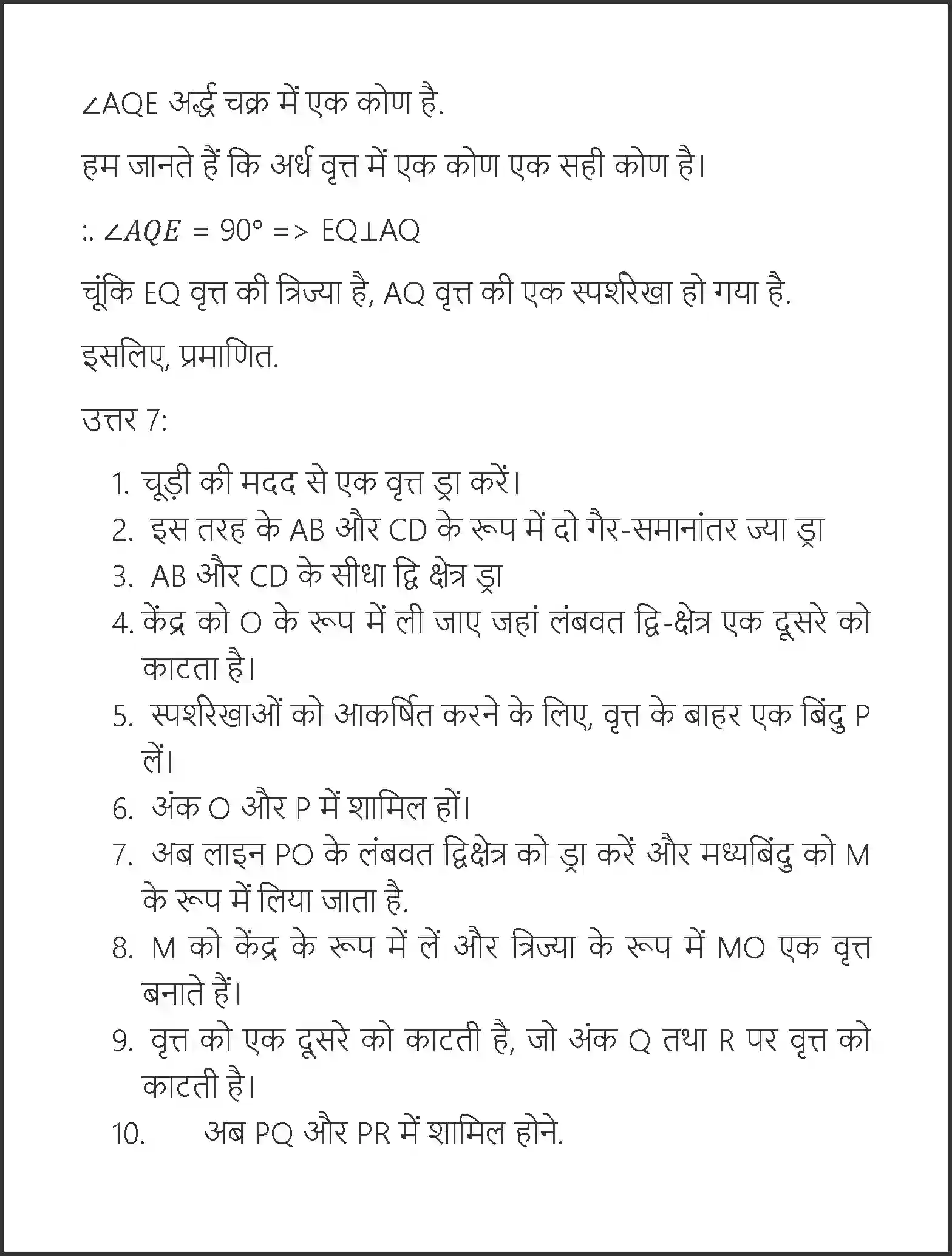 NCERT-Solution-Class-10-गणित-रचनाएँ-4752-page-26