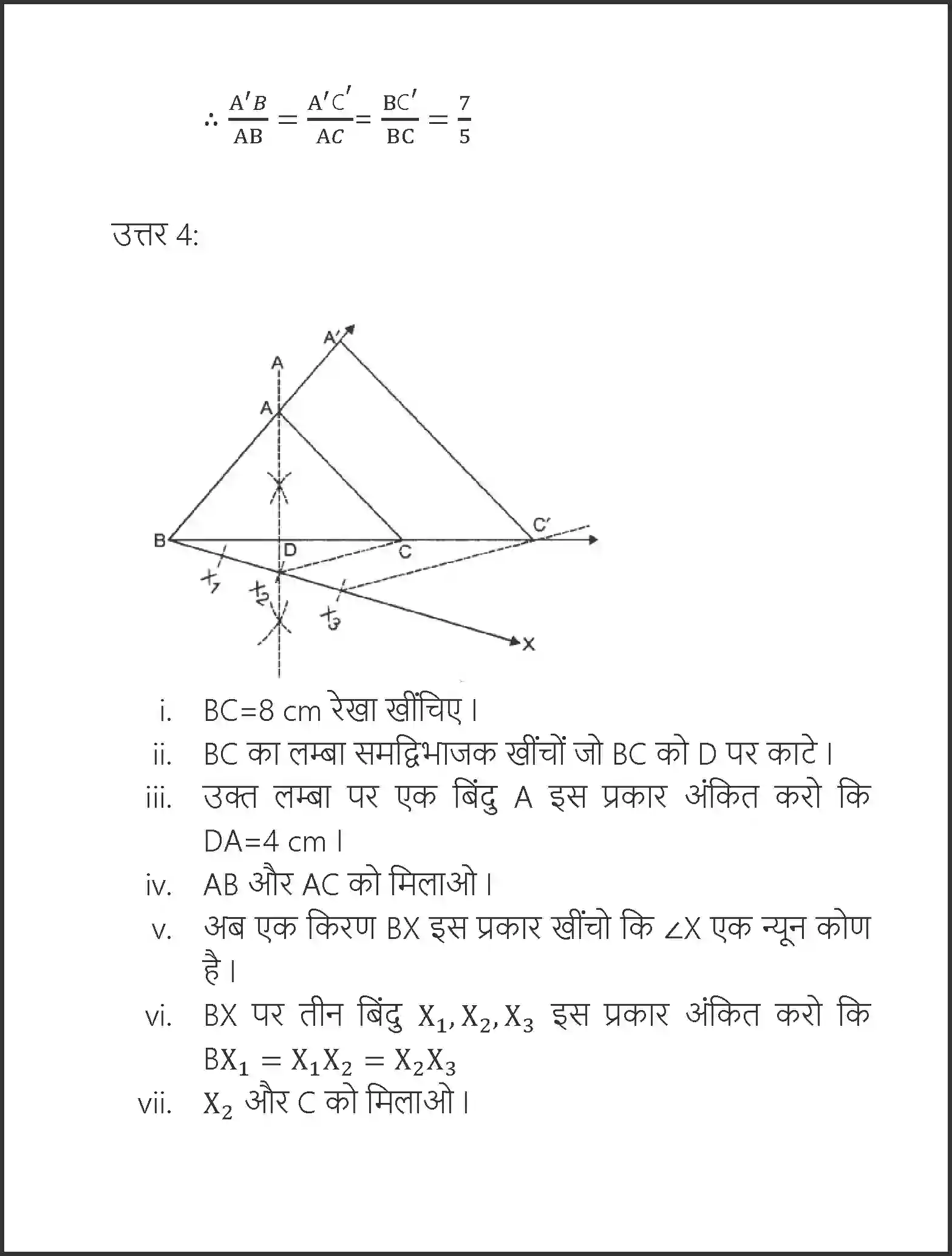 NCERT-Solution-Class-10-गणित-रचनाएँ-4752-page-7