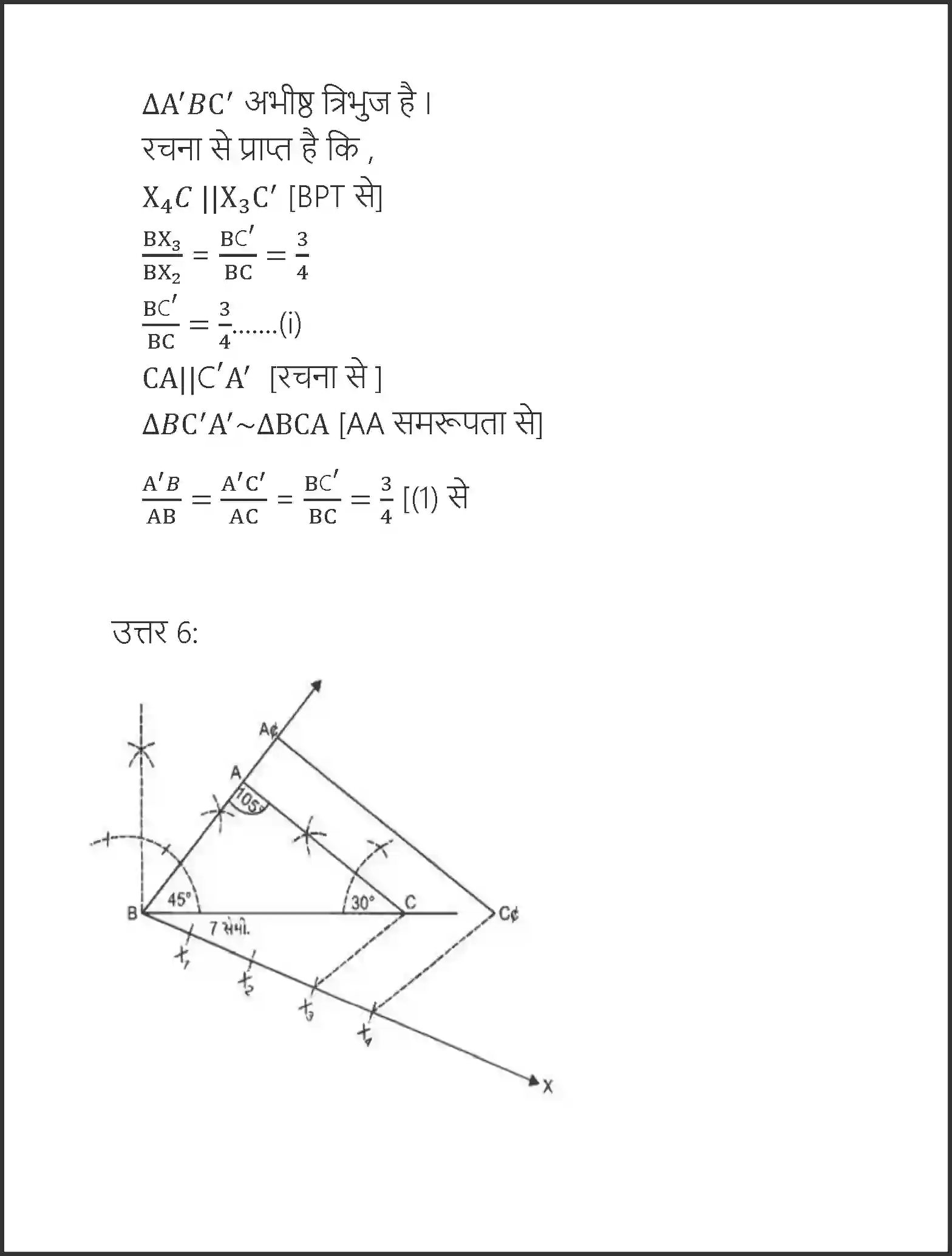NCERT-Solution-Class-10-गणित-रचनाएँ-4752-page-9