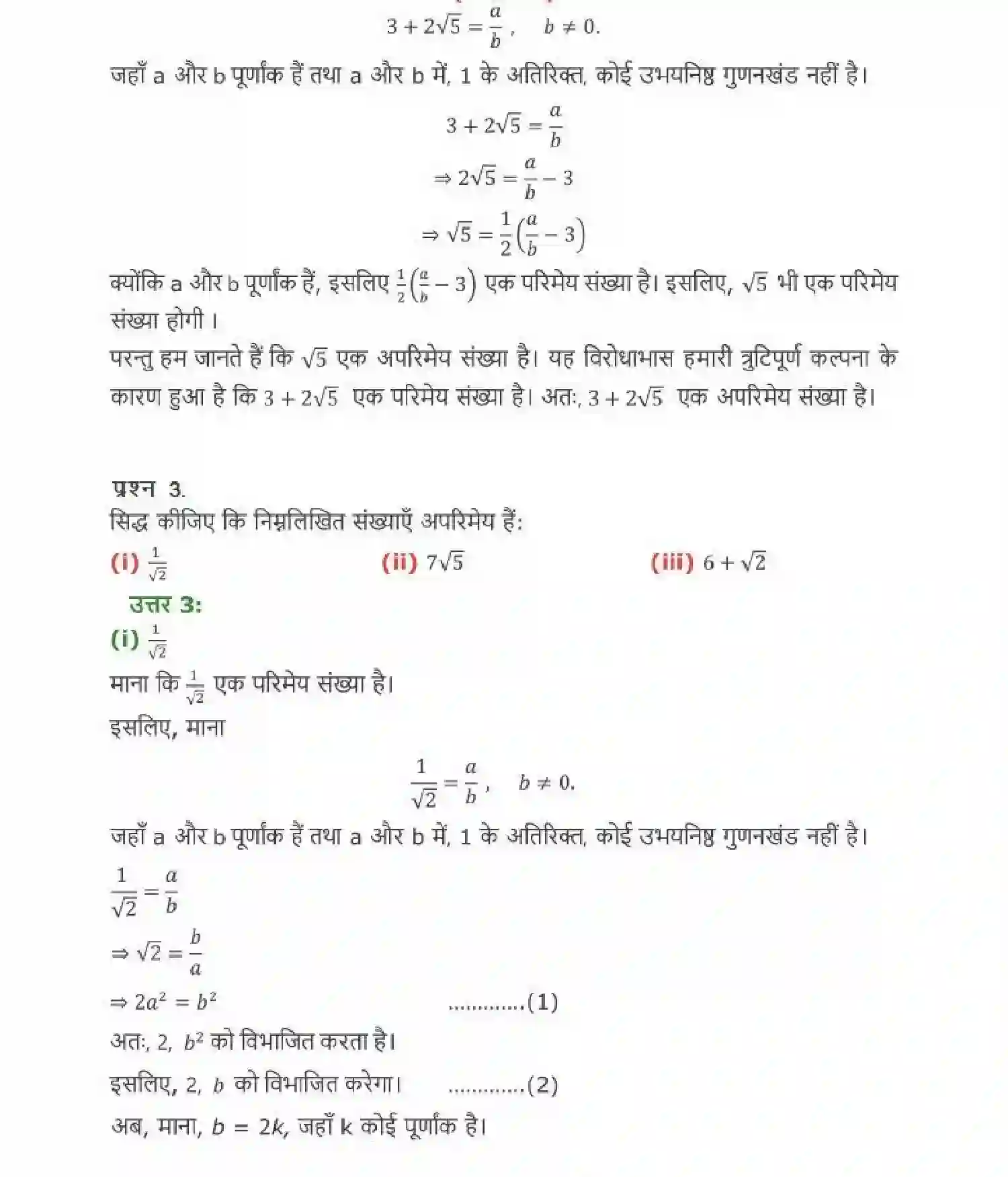 NCERT-Solution-Class-10-गणित-वास्तविक-संख्याएँ-4742-page-11