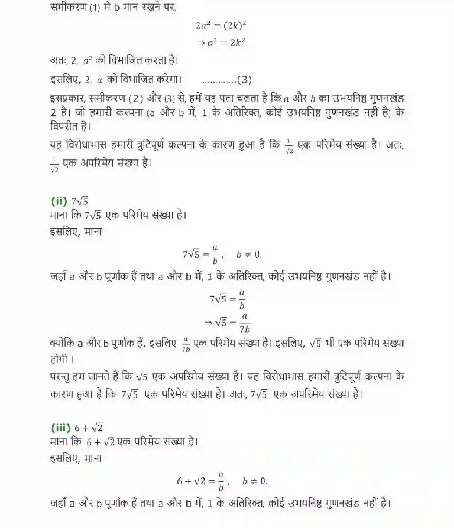 NCERT-Solution-Class-10-गणित-वास्तविक-संख्याएँ-4742-page-12