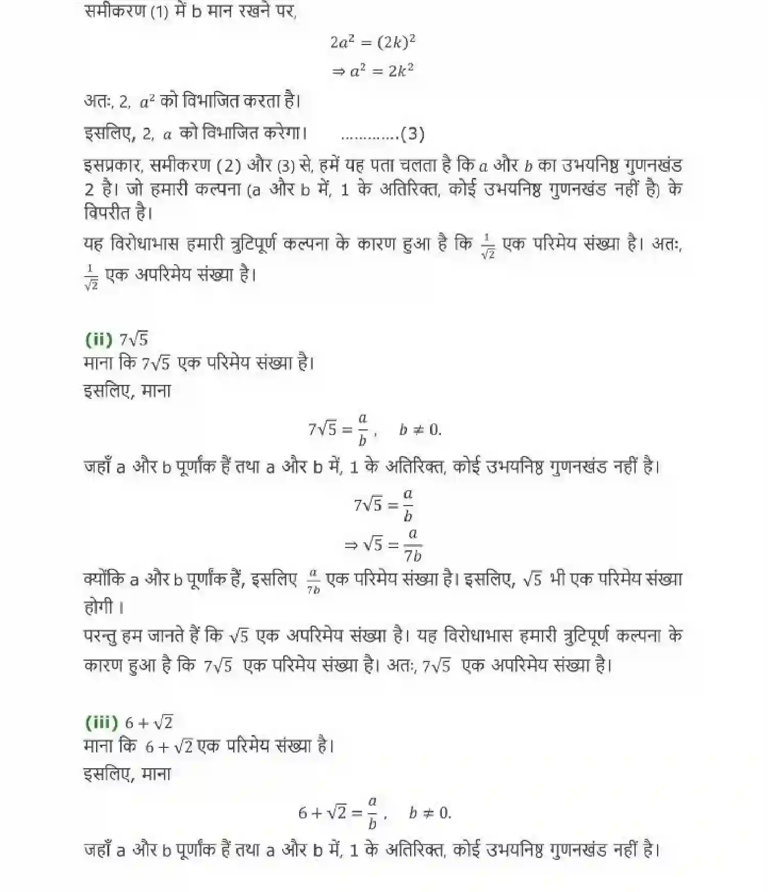 NCERT-Solution-Class-10-गणित-वास्तविक-संख्याएँ-4742-page-13