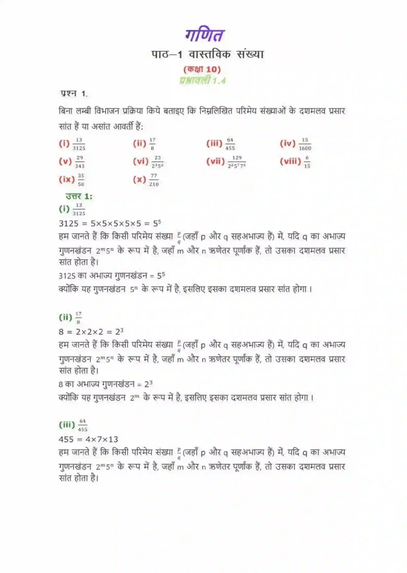 NCERT-Solution-Class-10-गणित-वास्तविक-संख्याएँ-4742-page-16