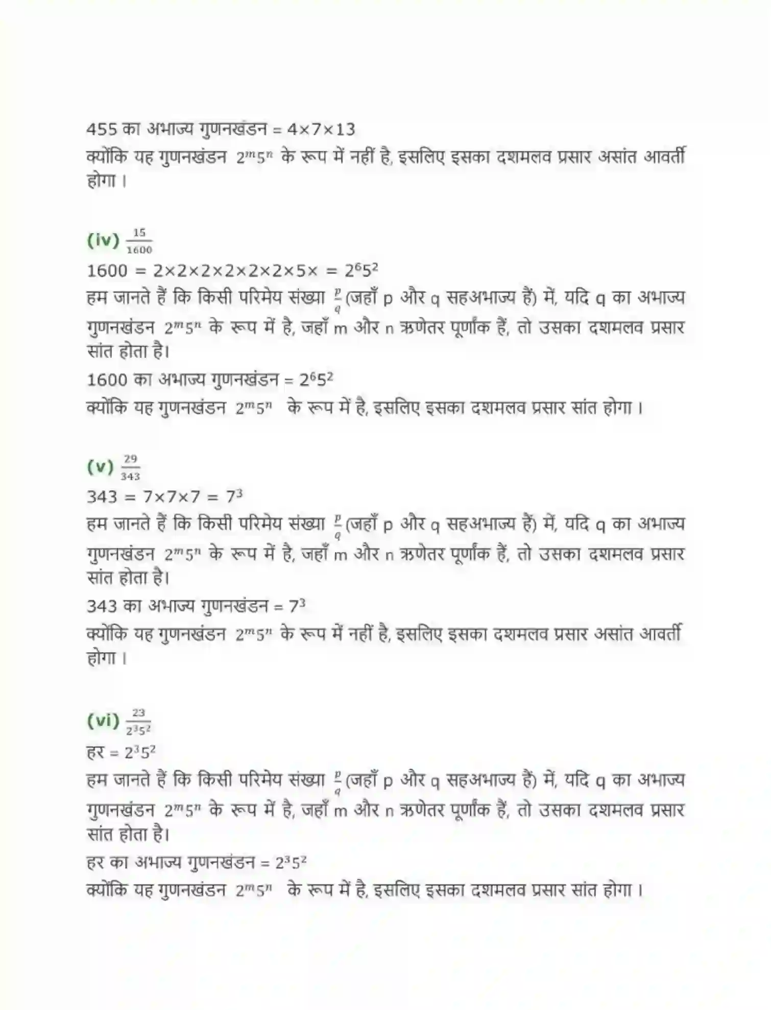 NCERT-Solution-Class-10-गणित-वास्तविक-संख्याएँ-4742-page-17