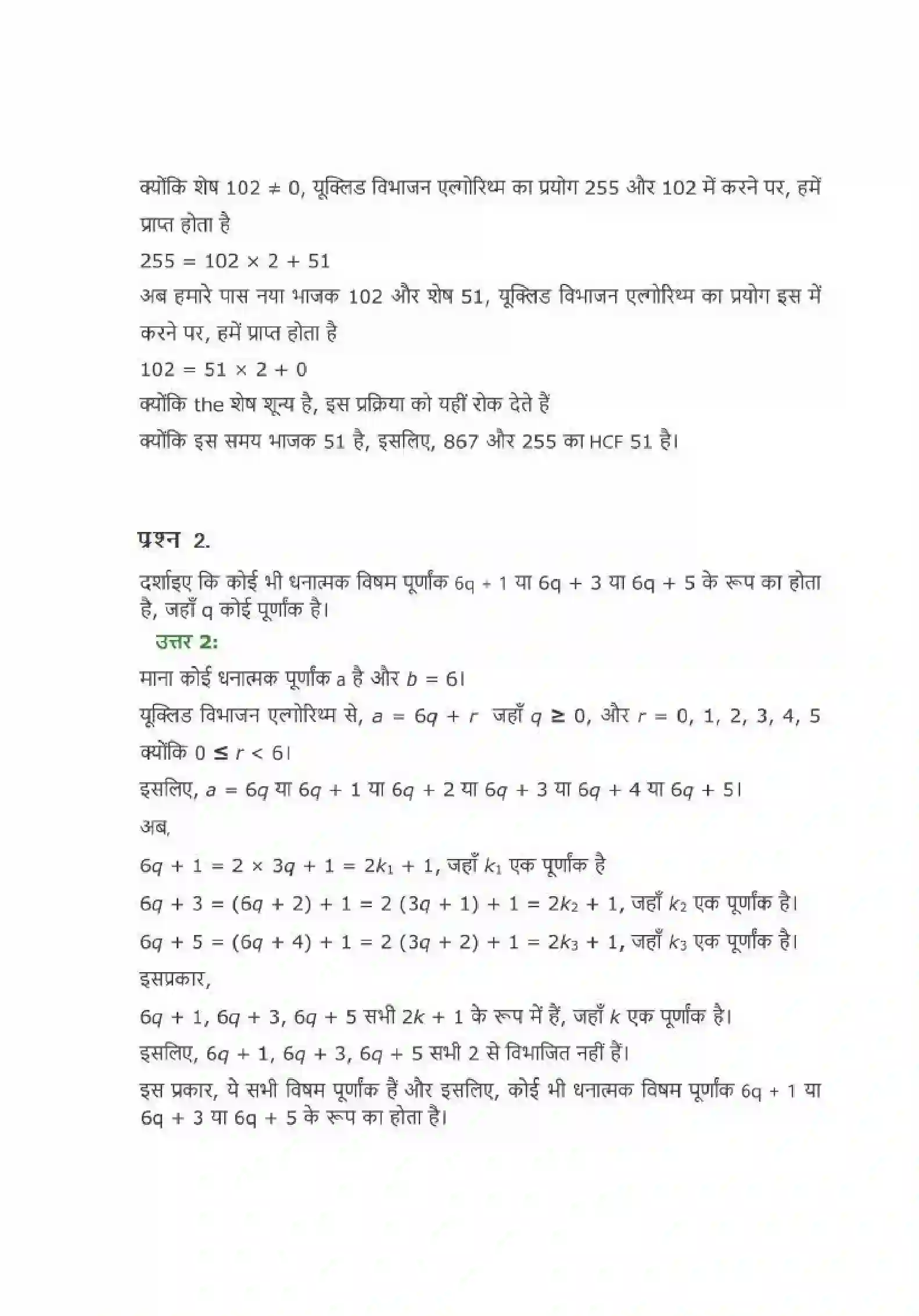 NCERT-Solution-Class-10-गणित-वास्तविक-संख्याएँ-4742-page-2