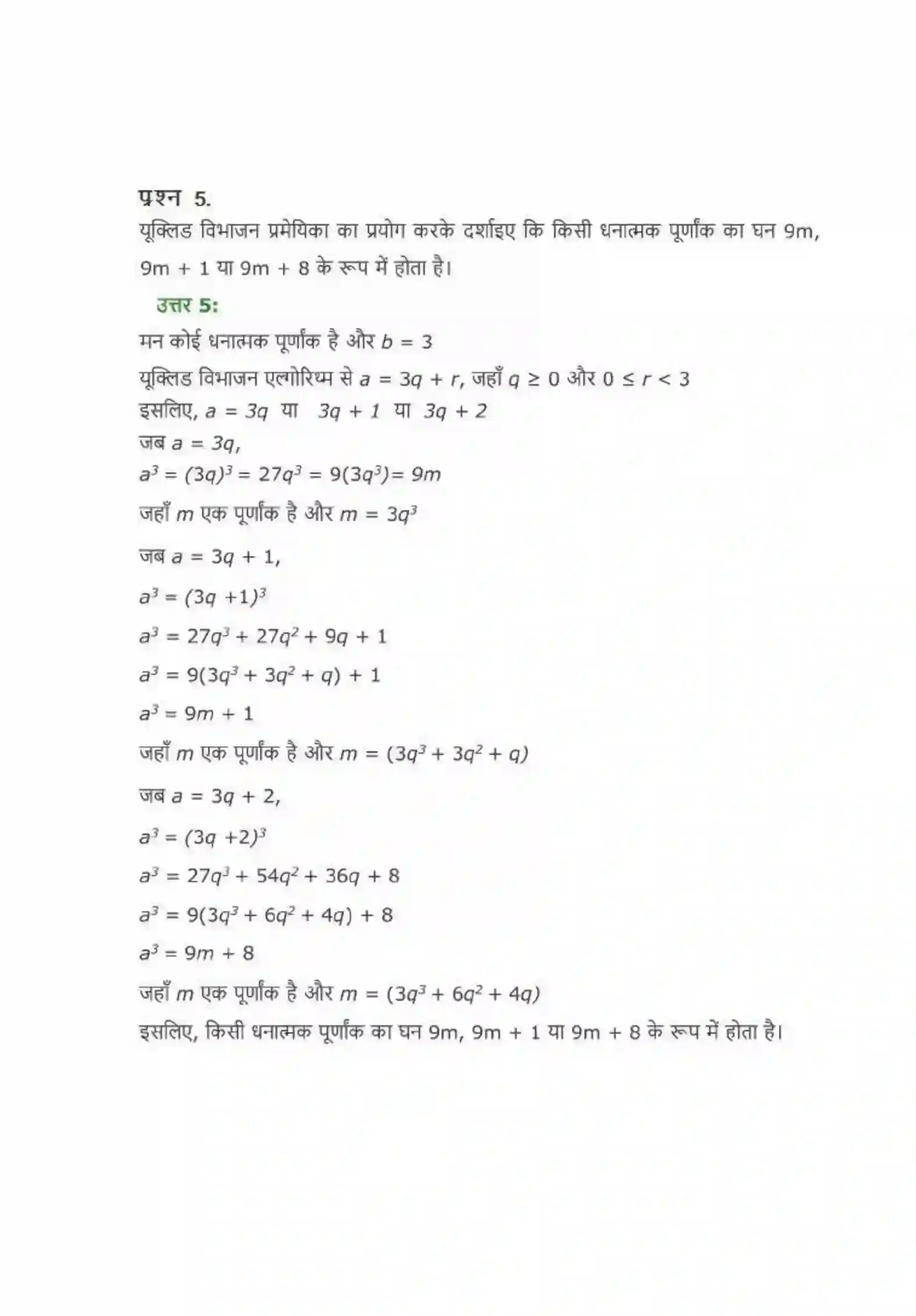 NCERT-Solution-Class-10-गणित-वास्तविक-संख्याएँ-4742-page-4
