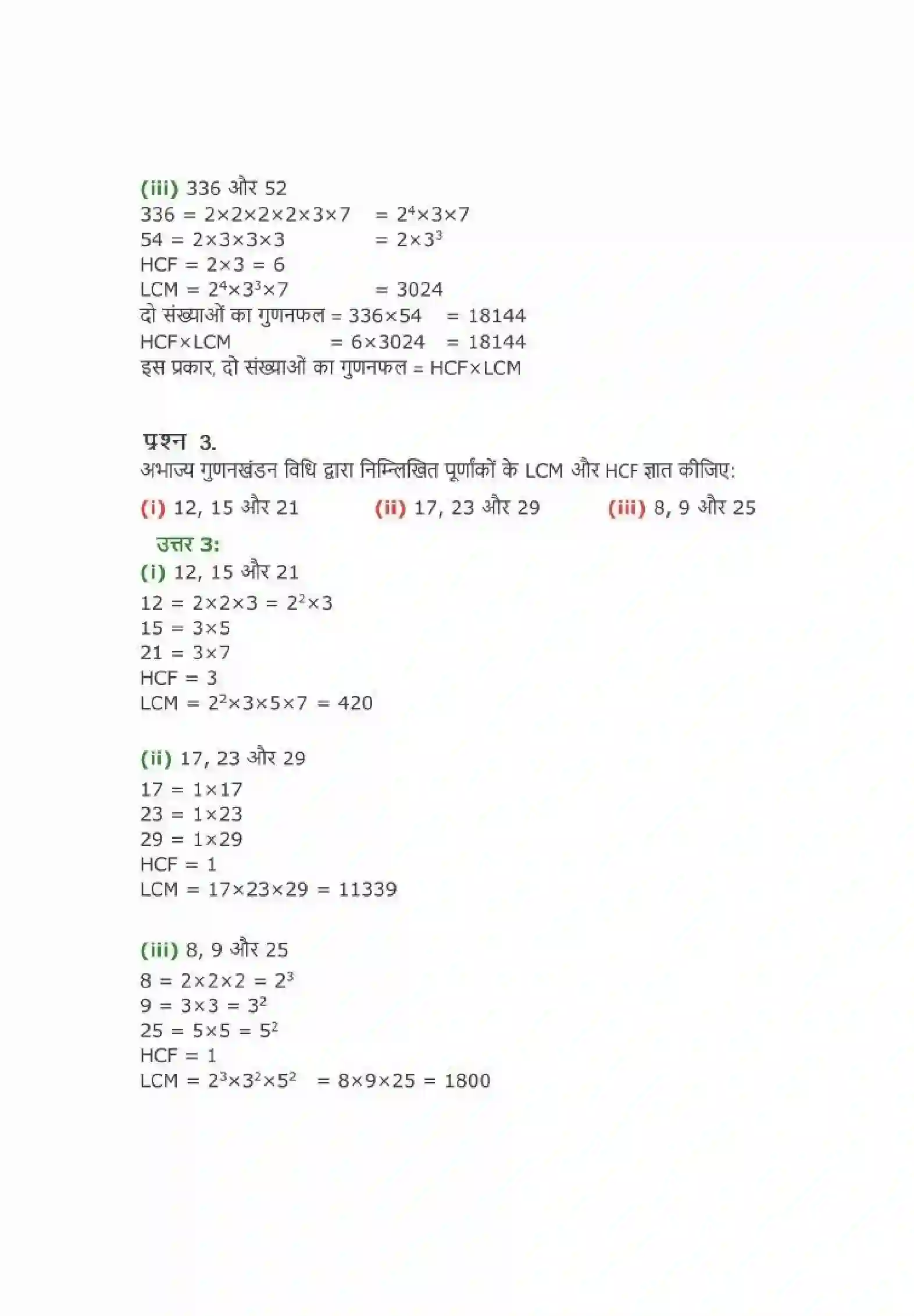 NCERT-Solution-Class-10-गणित-वास्तविक-संख्याएँ-4742-page-6