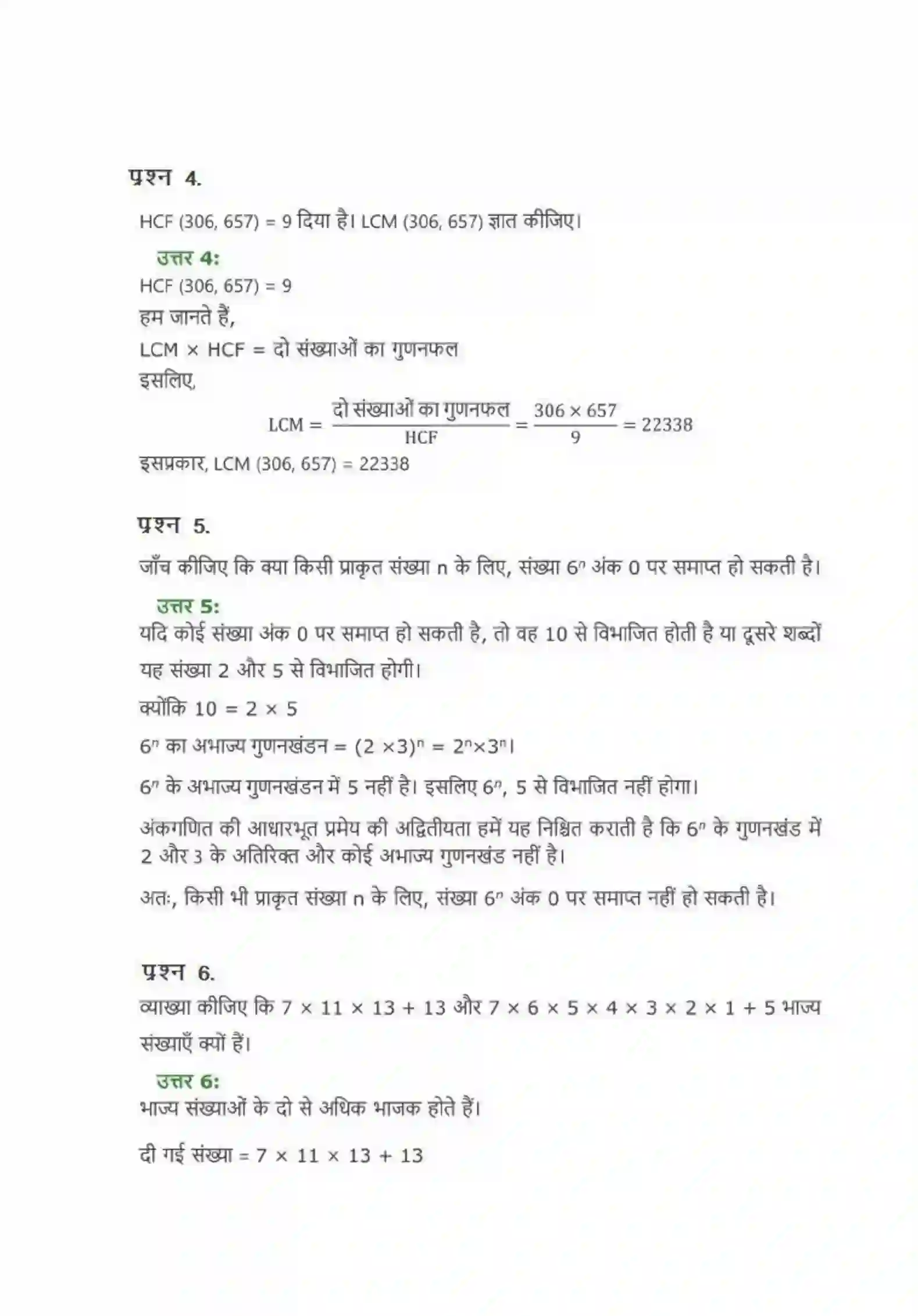NCERT-Solution-Class-10-गणित-वास्तविक-संख्याएँ-4742-page-7