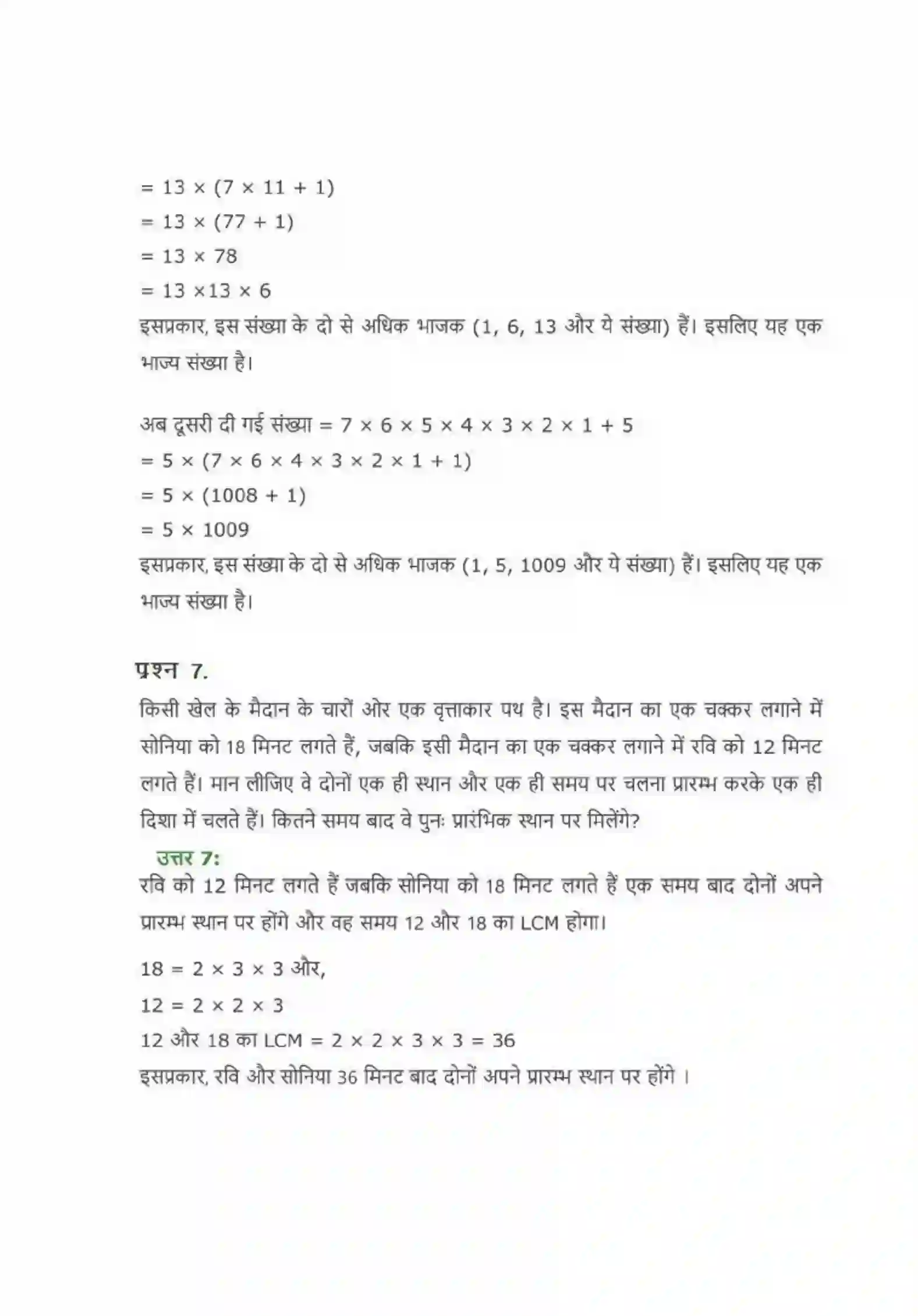 NCERT-Solution-Class-10-गणित-वास्तविक-संख्याएँ-4742-page-8