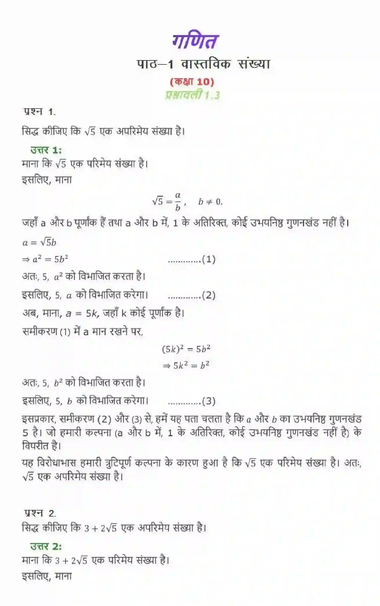 NCERT-Solution-Class-10-गणित-वास्तविक-संख्याएँ-4742-page-9
