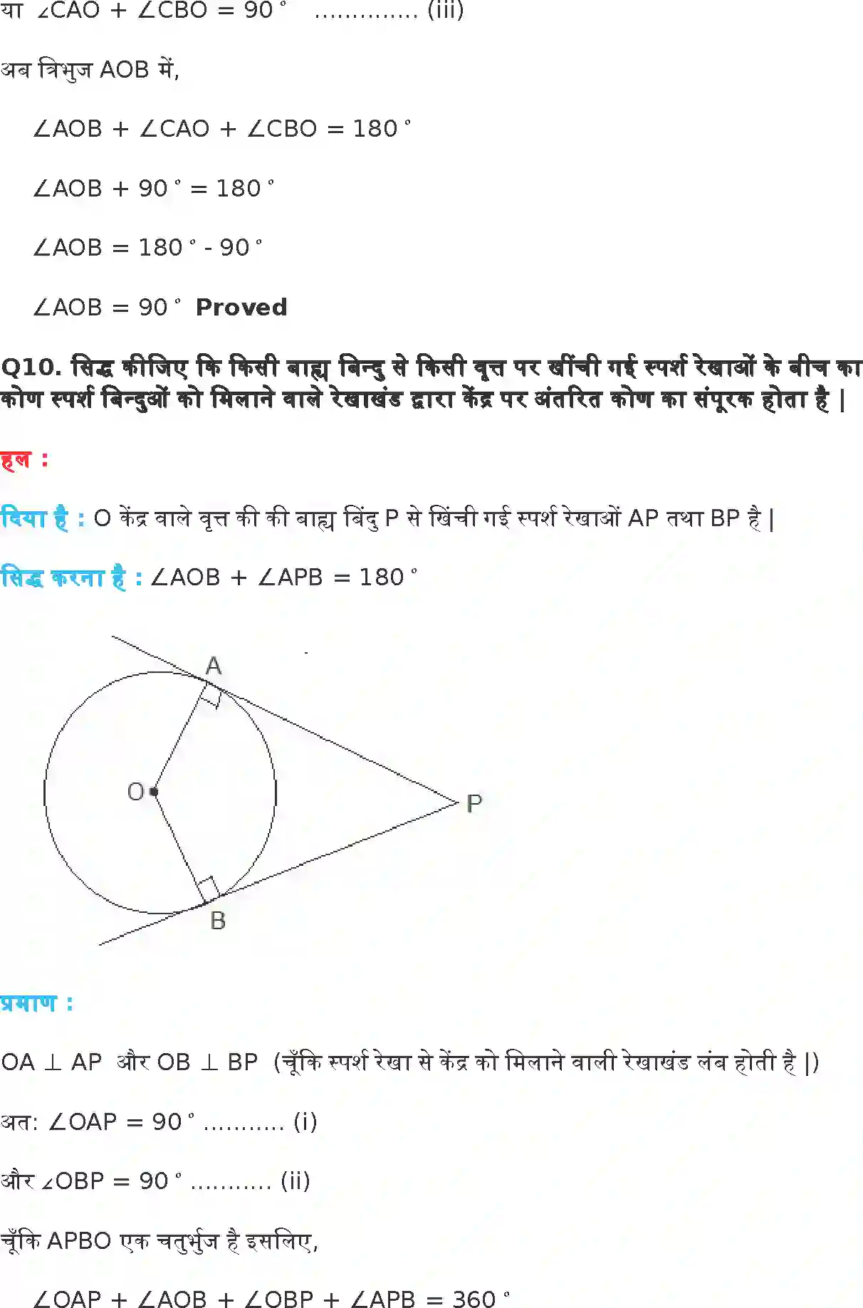 NCERT-Solution-Class-10-गणित-वृत्त-4751-page-10
