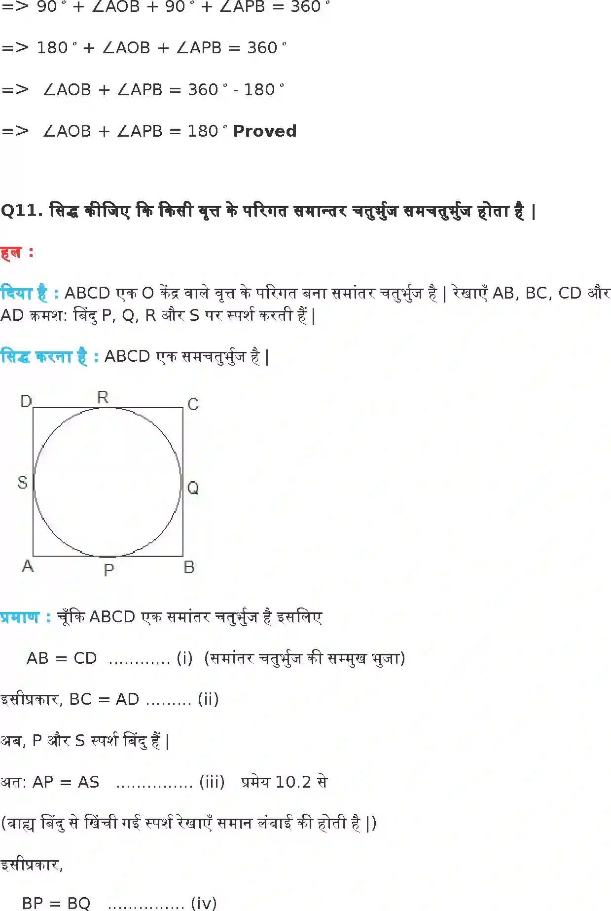 NCERT-Solution-Class-10-गणित-वृत्त-4751-page-11