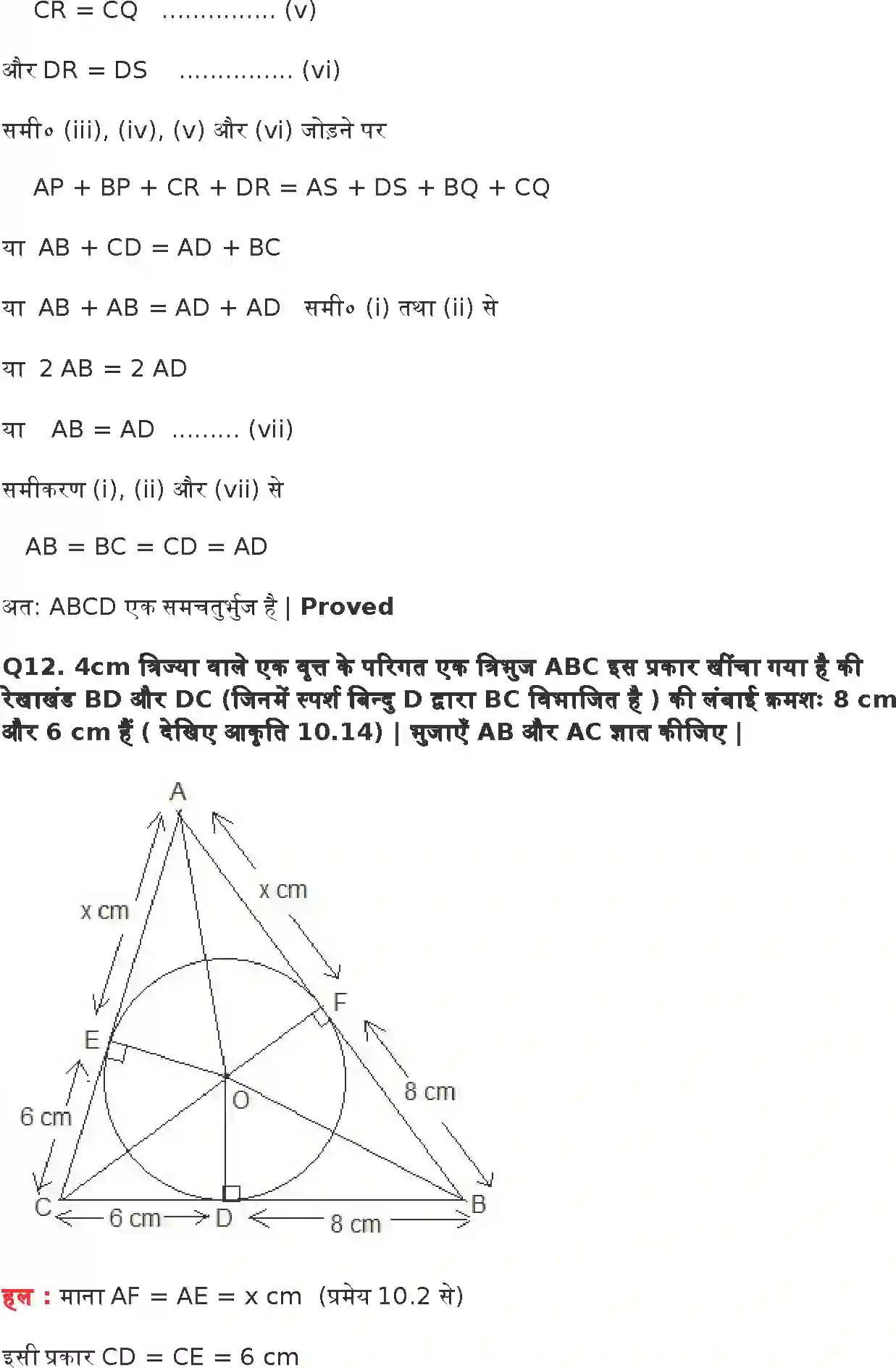 NCERT-Solution-Class-10-गणित-वृत्त-4751-page-12