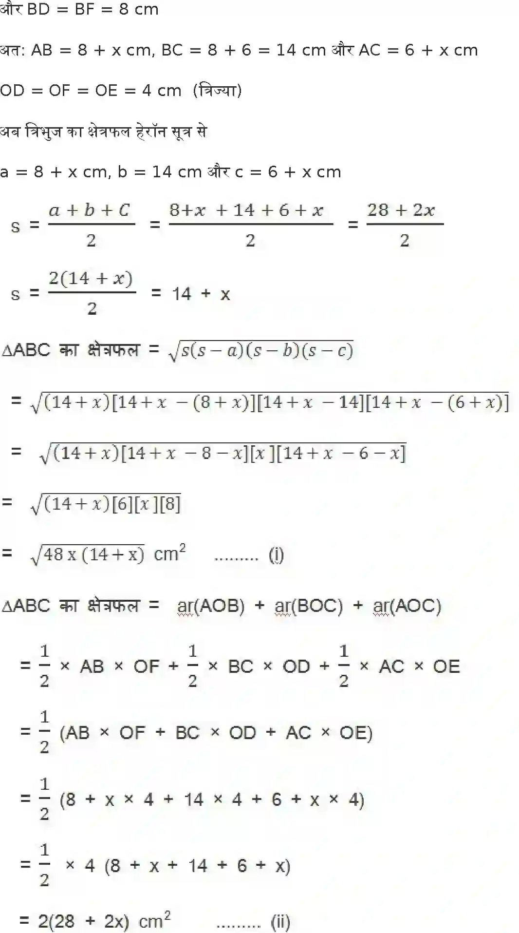 NCERT-Solution-Class-10-गणित-वृत्त-4751-page-13