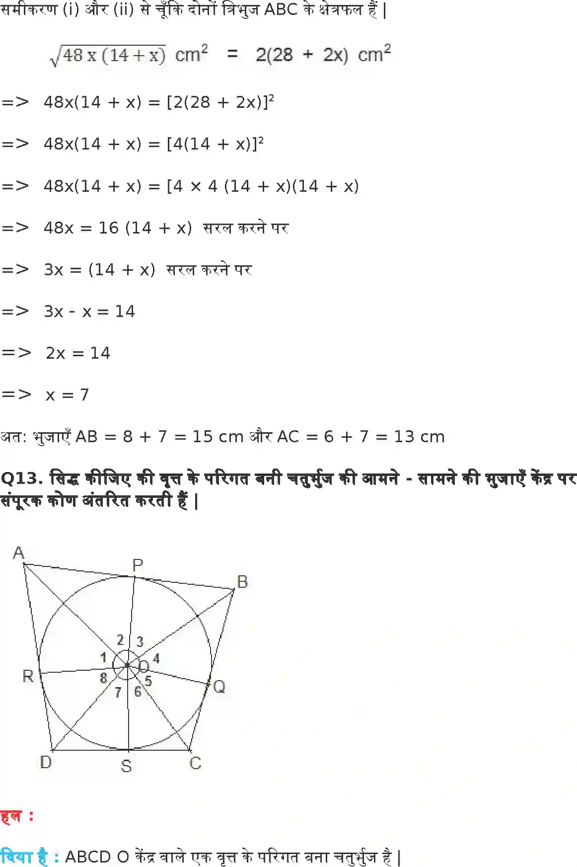 NCERT-Solution-Class-10-गणित-वृत्त-4751-page-14