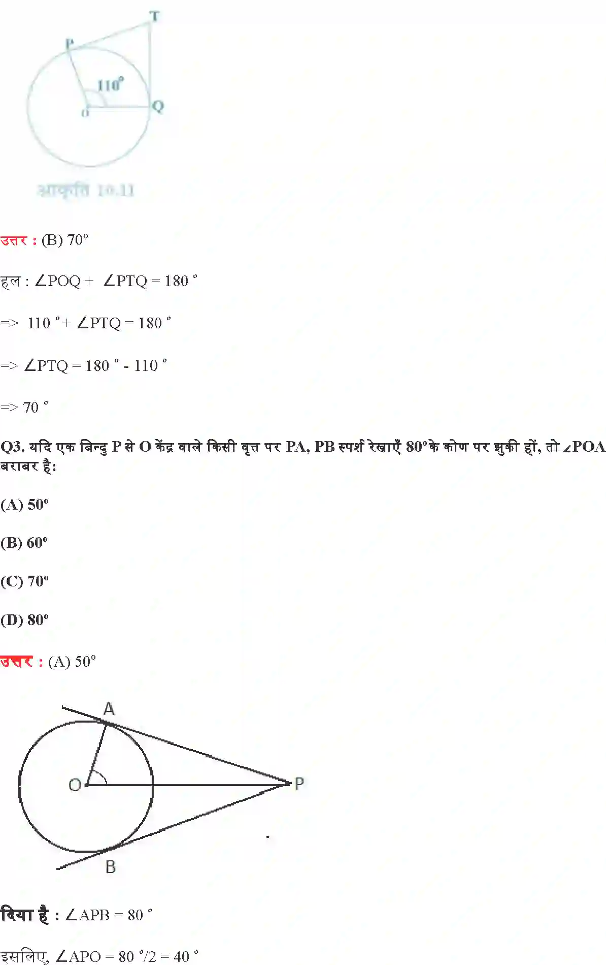 NCERT-Solution-Class-10-गणित-वृत्त-4751-page-4