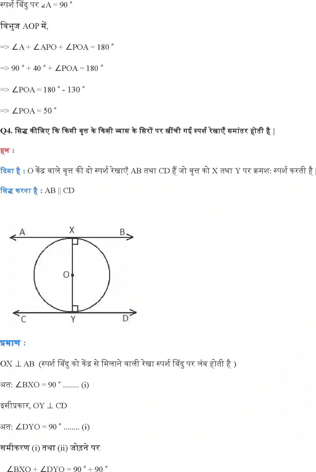 NCERT-Solution-Class-10-गणित-वृत्त-4751-page-5