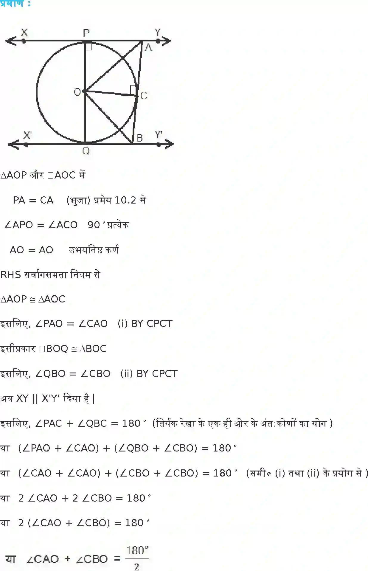 NCERT-Solution-Class-10-गणित-वृत्त-4751-page-9
