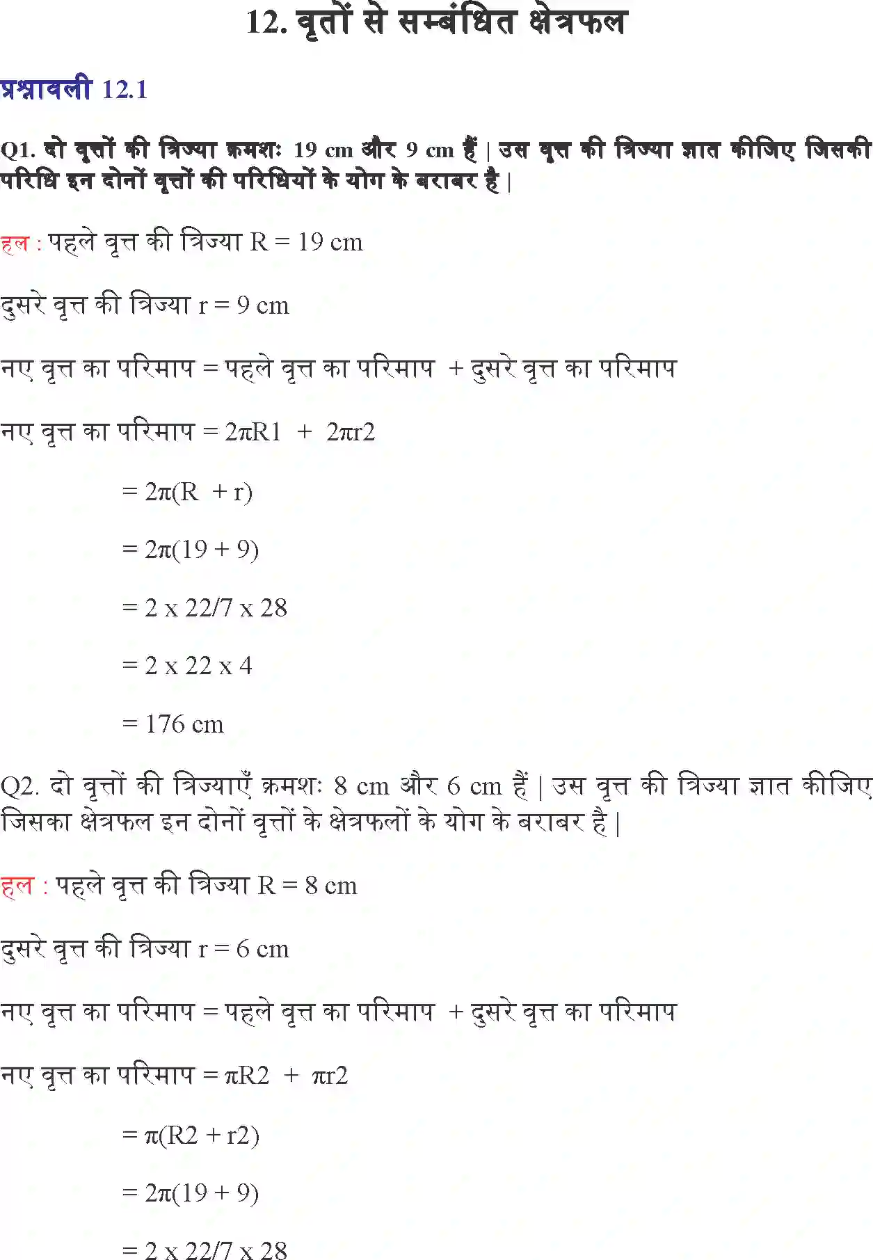 NCERT-Solution-Class-10-गणित-वृत्तों-से-संबंधित-क्षेत्रफल-4753-page-1