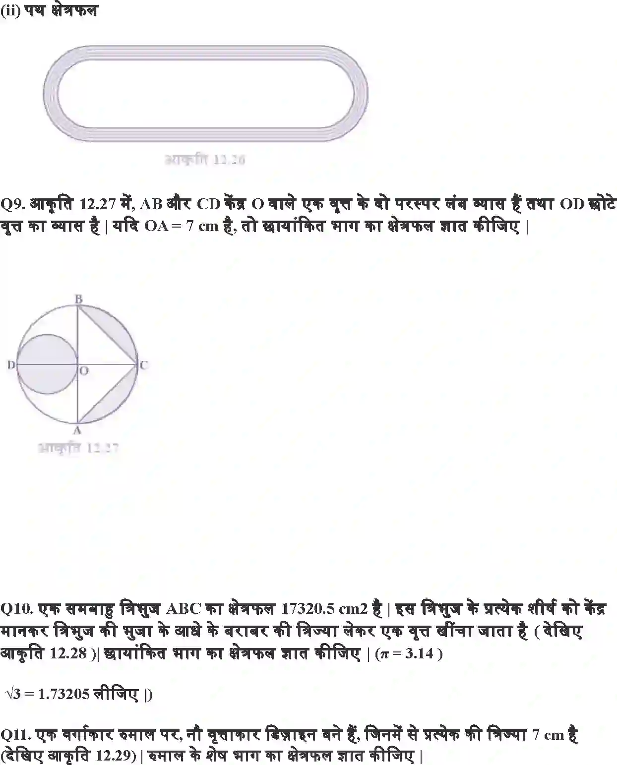 NCERT-Solution-Class-10-गणित-वृत्तों-से-संबंधित-क्षेत्रफल-4753-page-11