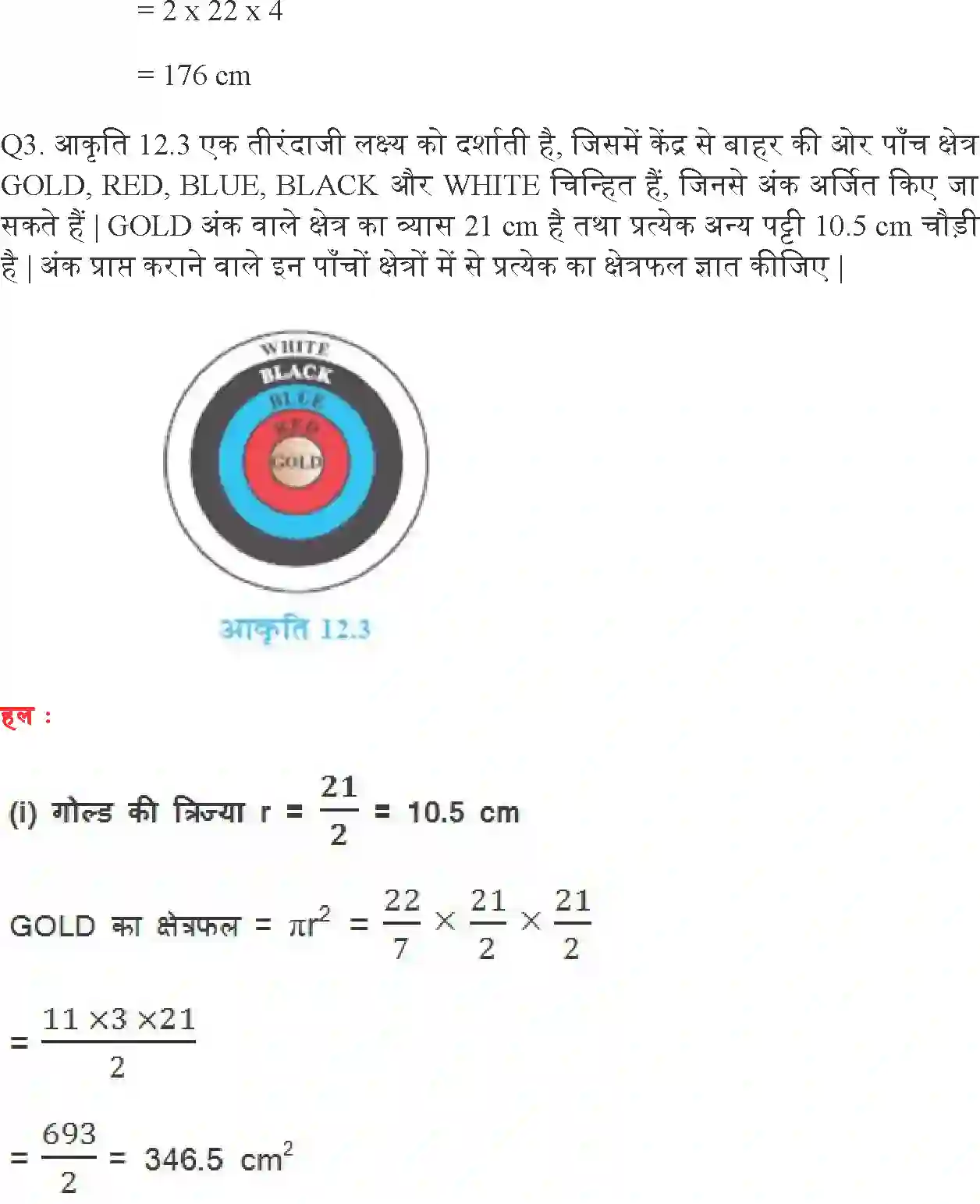 NCERT-Solution-Class-10-गणित-वृत्तों-से-संबंधित-क्षेत्रफल-4753-page-2