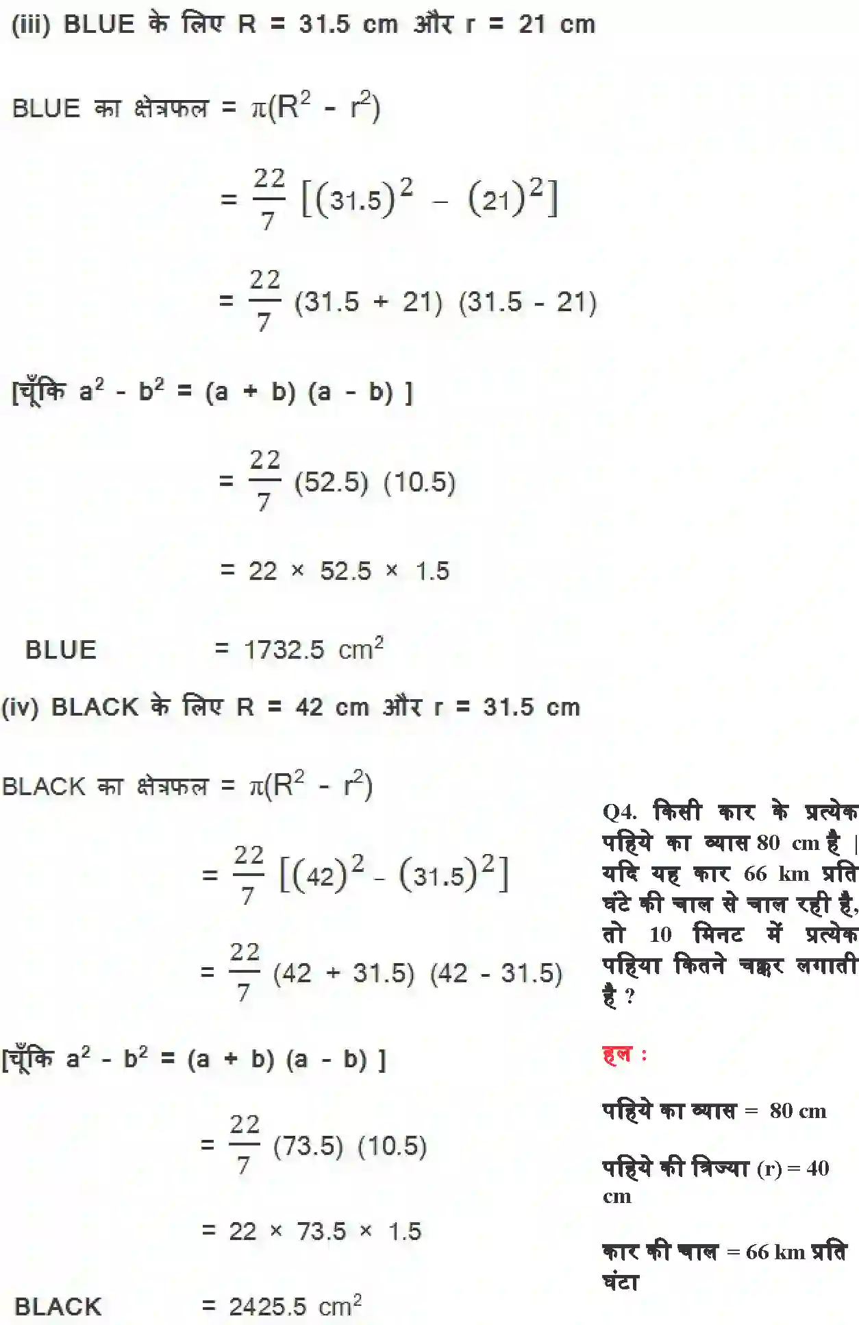 NCERT-Solution-Class-10-गणित-वृत्तों-से-संबंधित-क्षेत्रफल-4753-page-4