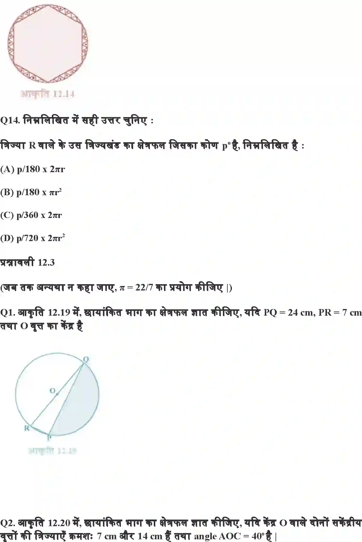 NCERT-Solution-Class-10-गणित-वृत्तों-से-संबंधित-क्षेत्रफल-4753-page-8
