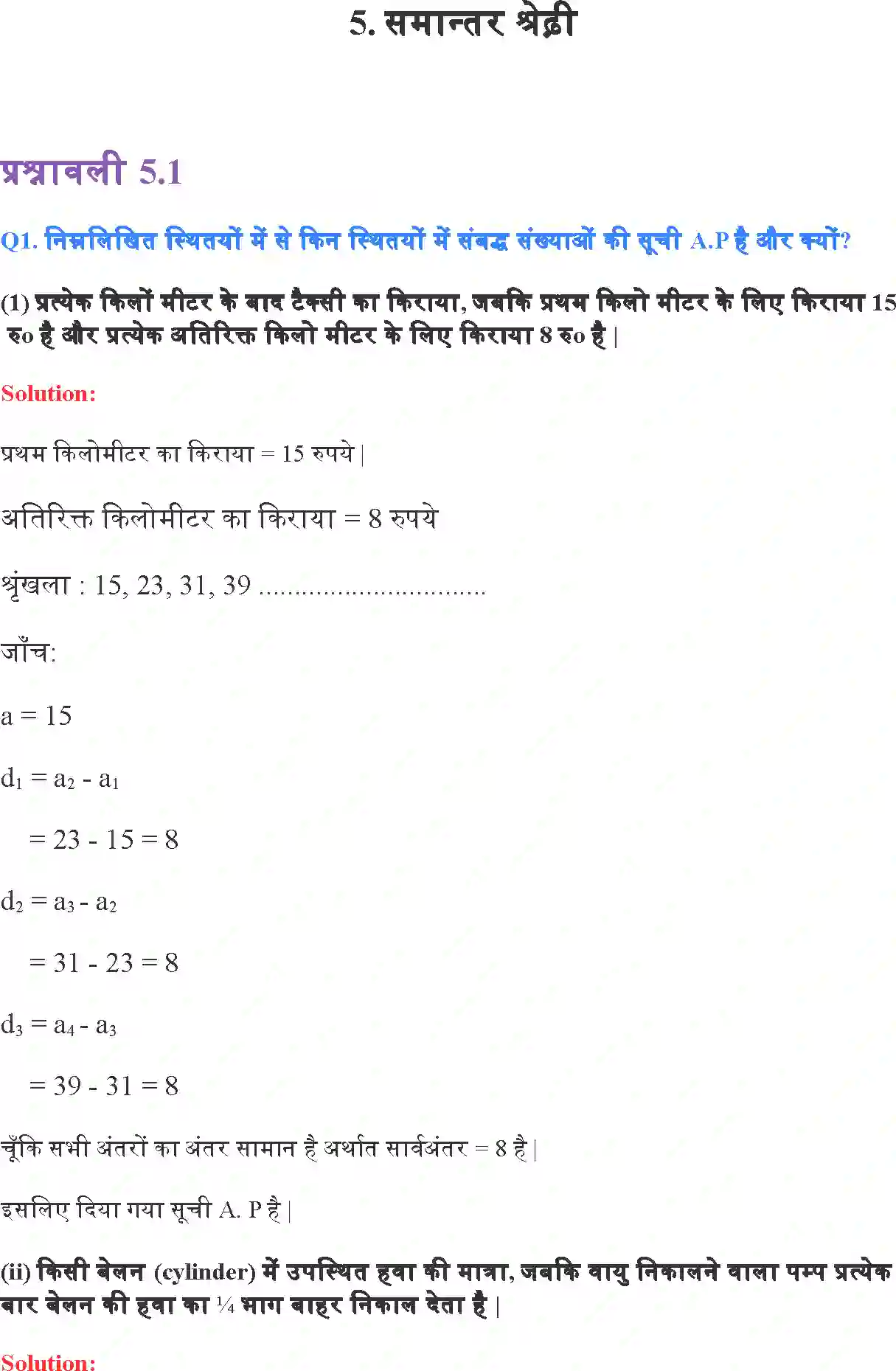 NCERT-Solution-Class-10-गणित-समांतर-श्रेढि़याँ-4746-page-1