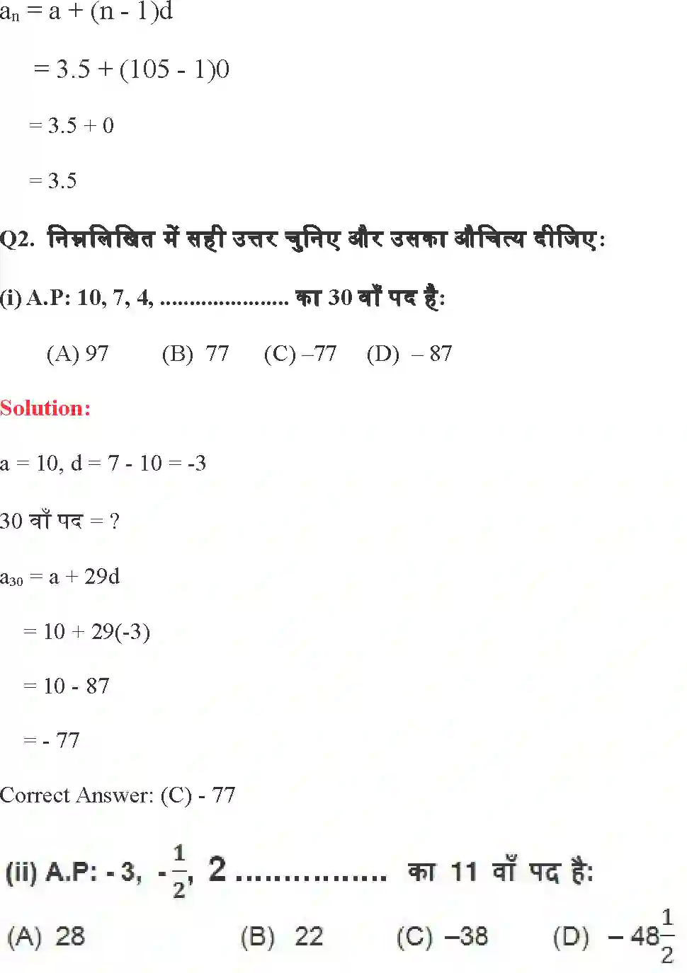 NCERT-Solution-Class-10-गणित-समांतर-श्रेढि़याँ-4746-page-11