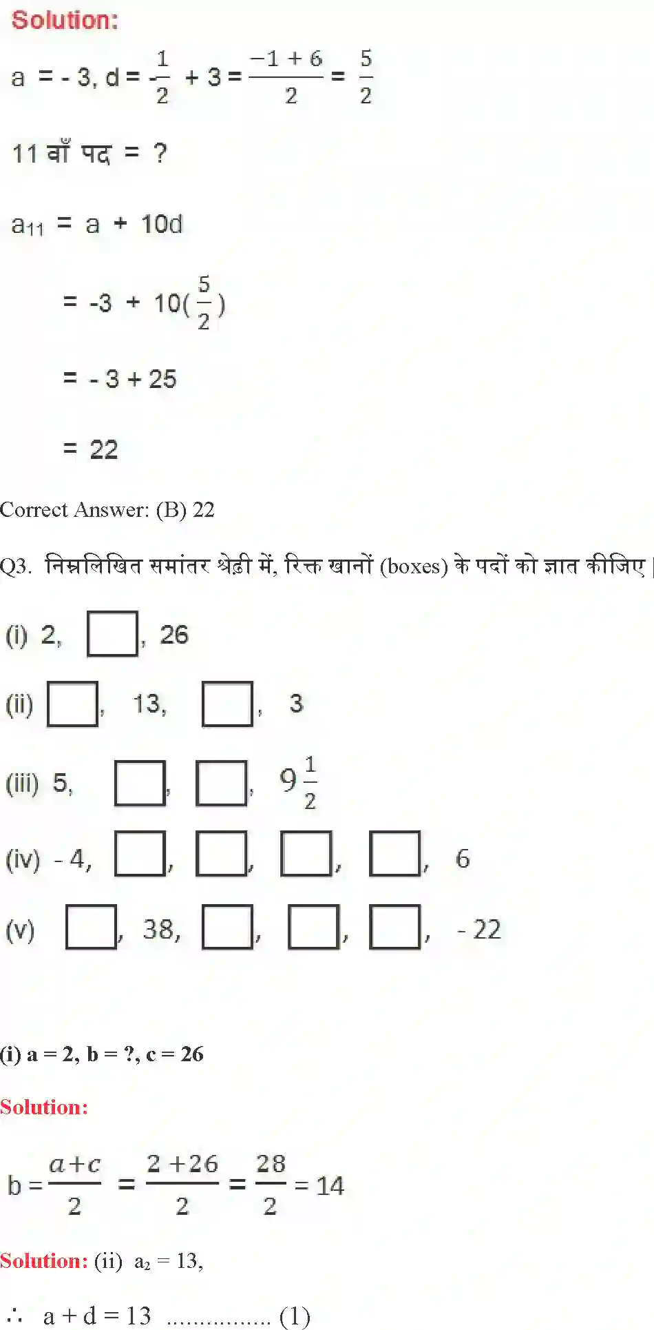 NCERT-Solution-Class-10-गणित-समांतर-श्रेढि़याँ-4746-page-12