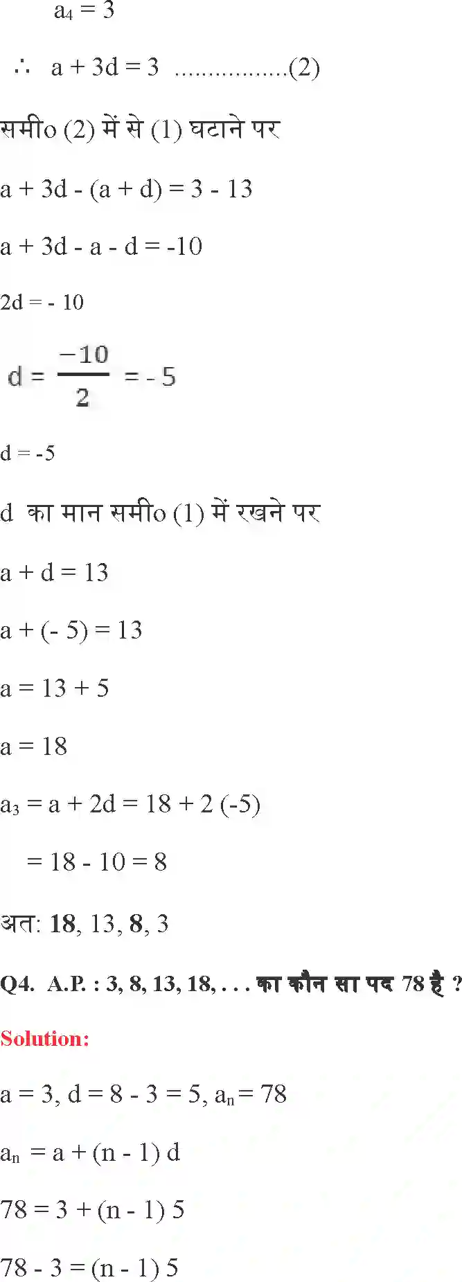 NCERT-Solution-Class-10-गणित-समांतर-श्रेढि़याँ-4746-page-13