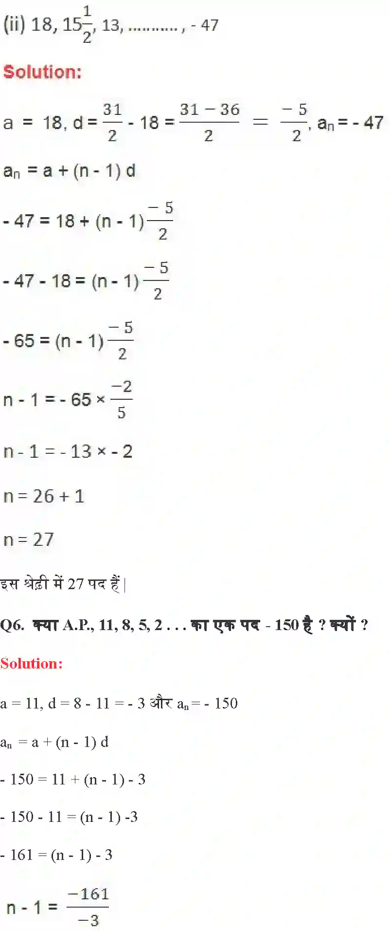 NCERT-Solution-Class-10-गणित-समांतर-श्रेढि़याँ-4746-page-15