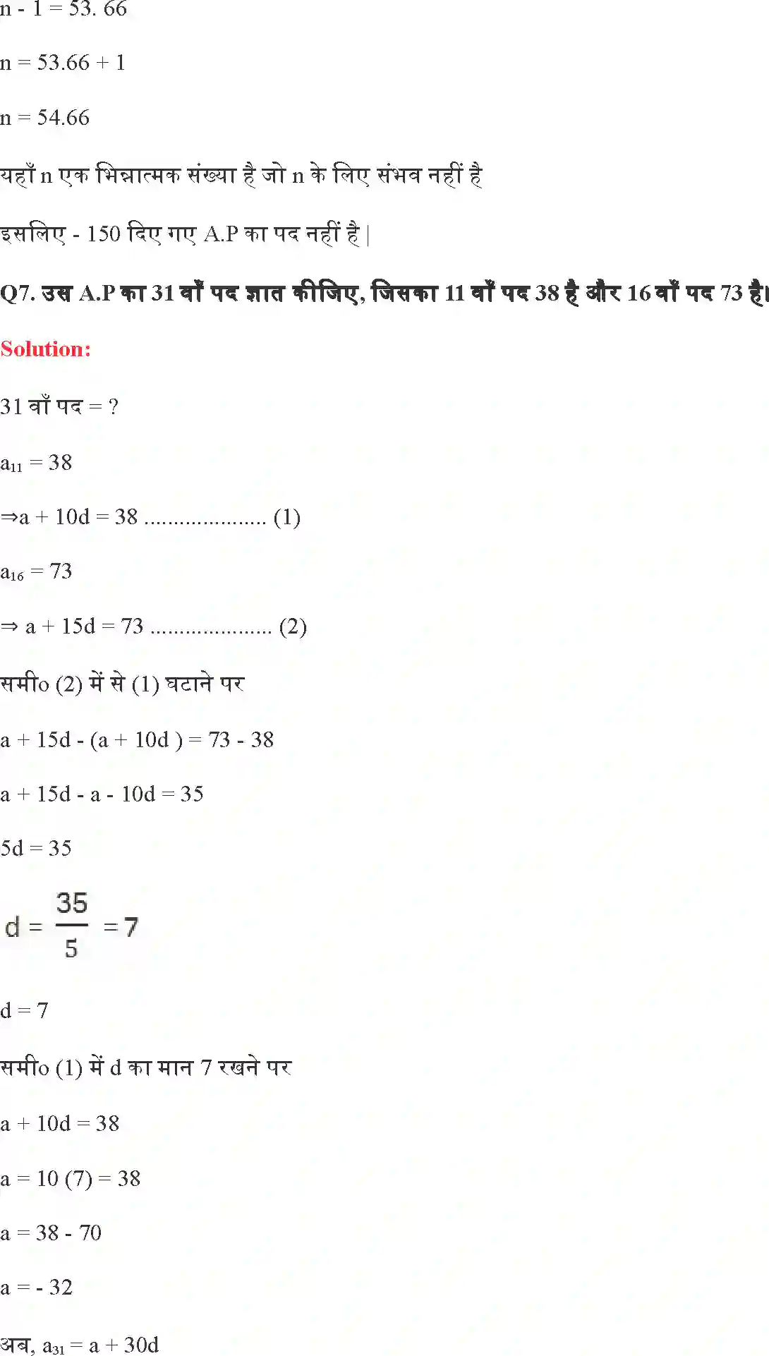 NCERT-Solution-Class-10-गणित-समांतर-श्रेढि़याँ-4746-page-16