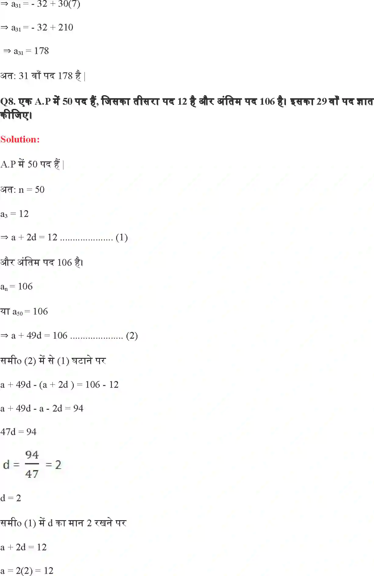 NCERT-Solution-Class-10-गणित-समांतर-श्रेढि़याँ-4746-page-17