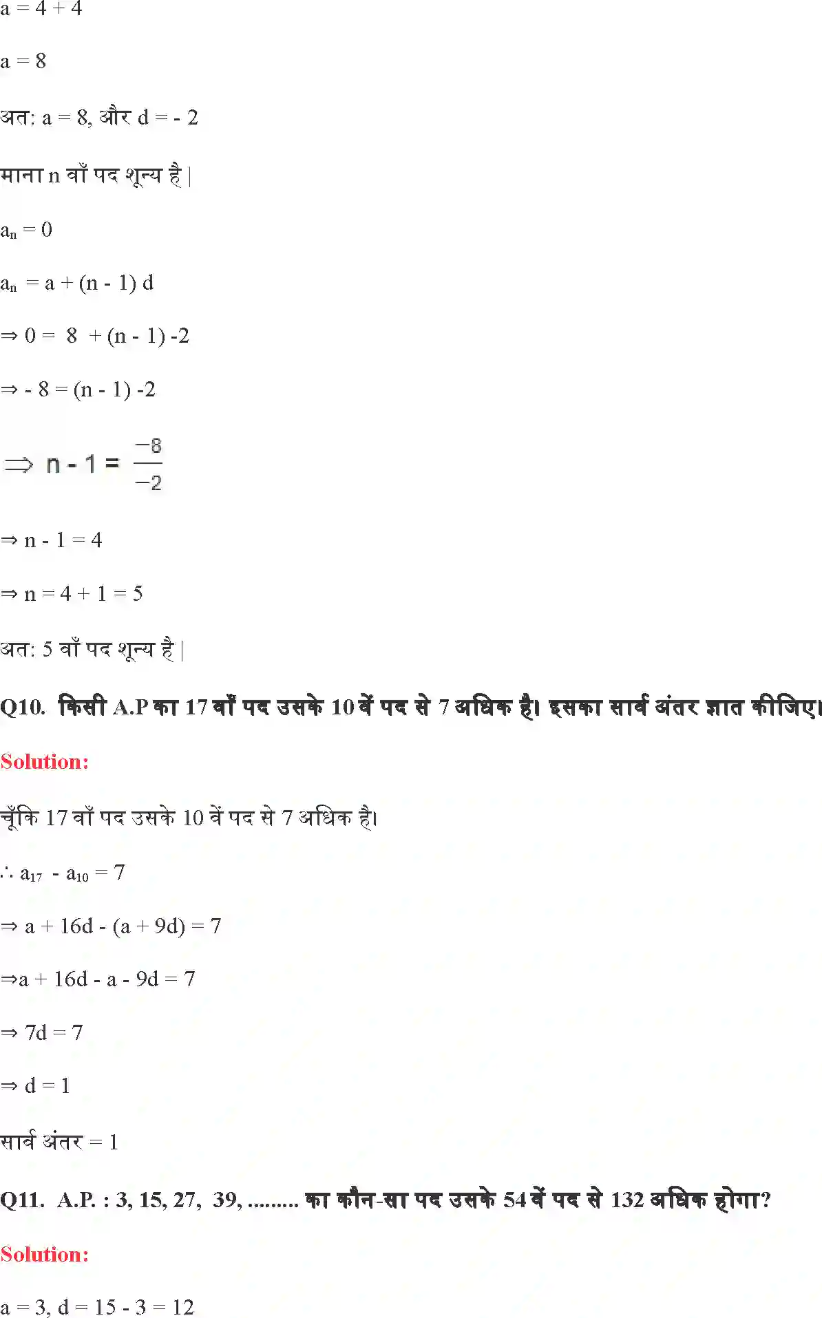 NCERT-Solution-Class-10-गणित-समांतर-श्रेढि़याँ-4746-page-19