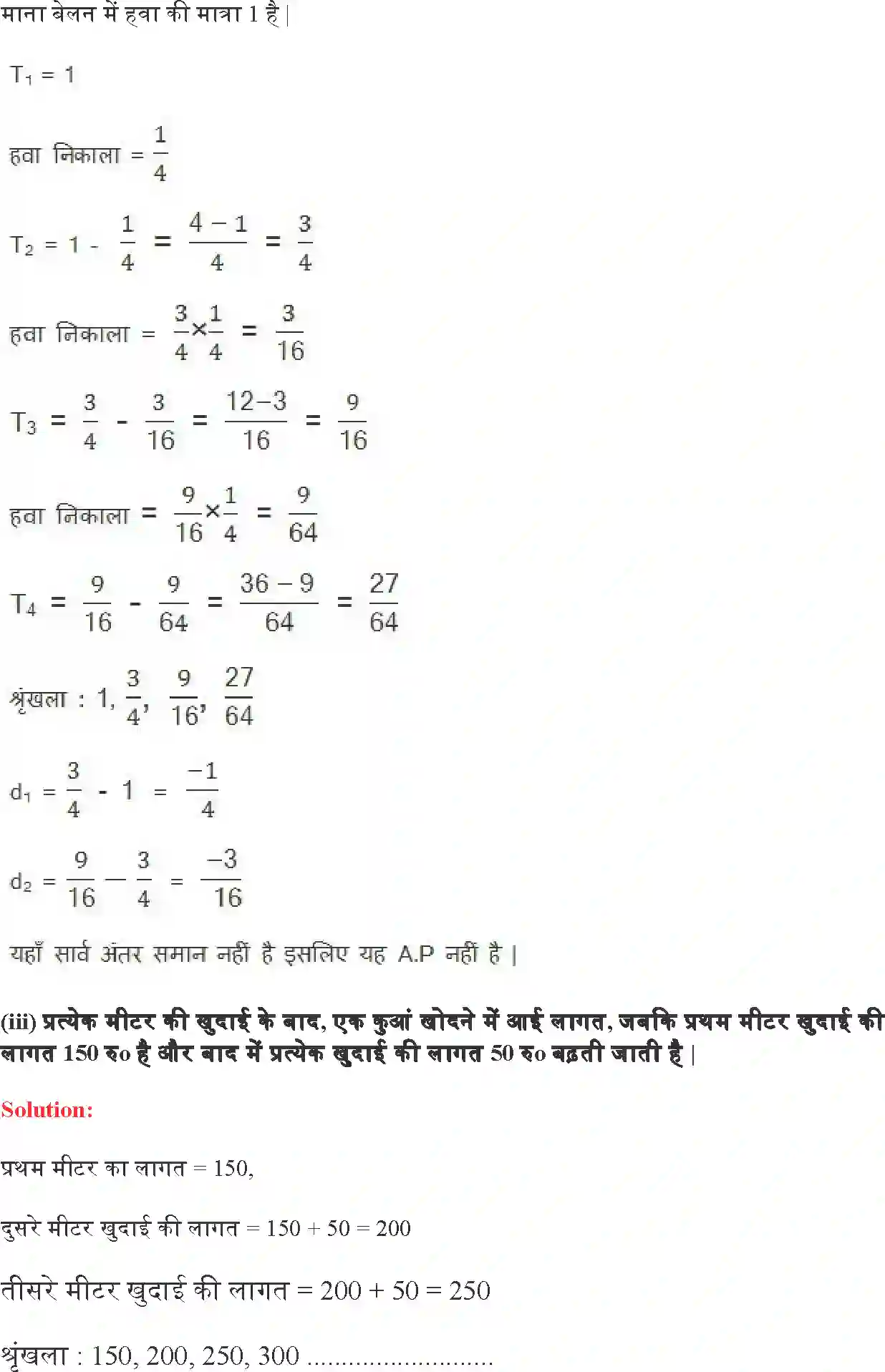 NCERT-Solution-Class-10-गणित-समांतर-श्रेढि़याँ-4746-page-2